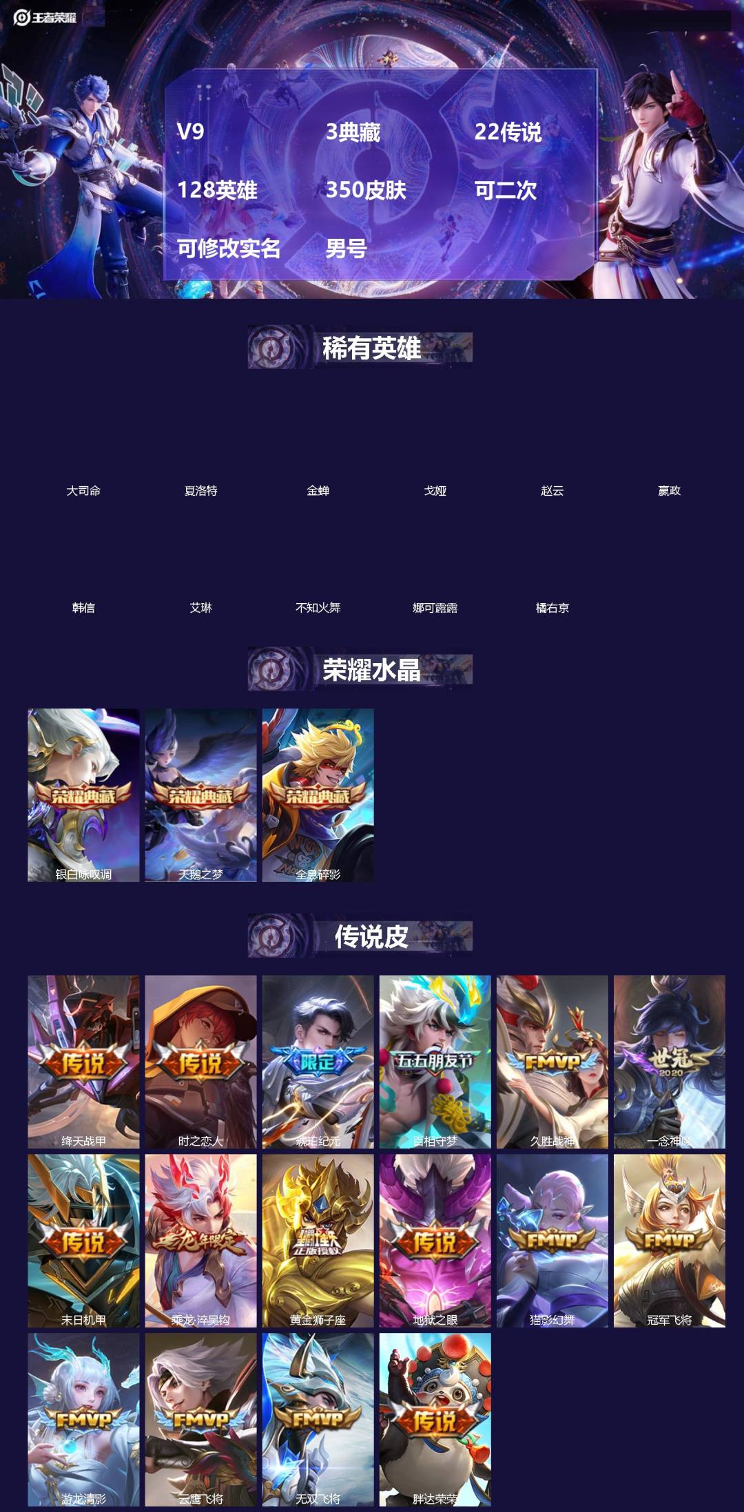 王者荣耀账号安卓QQ[]V9 3典藏 22传说 128英雄 350皮肤 可二次 可修改实名 男号 
【英雄全皮】苏烈全皮,戈娅全皮,大禹全皮
【稀有英雄】大司命,嬴政(始皇帝),韩信(韩跳跳),夏洛特(夏师傅),艾琳,橘