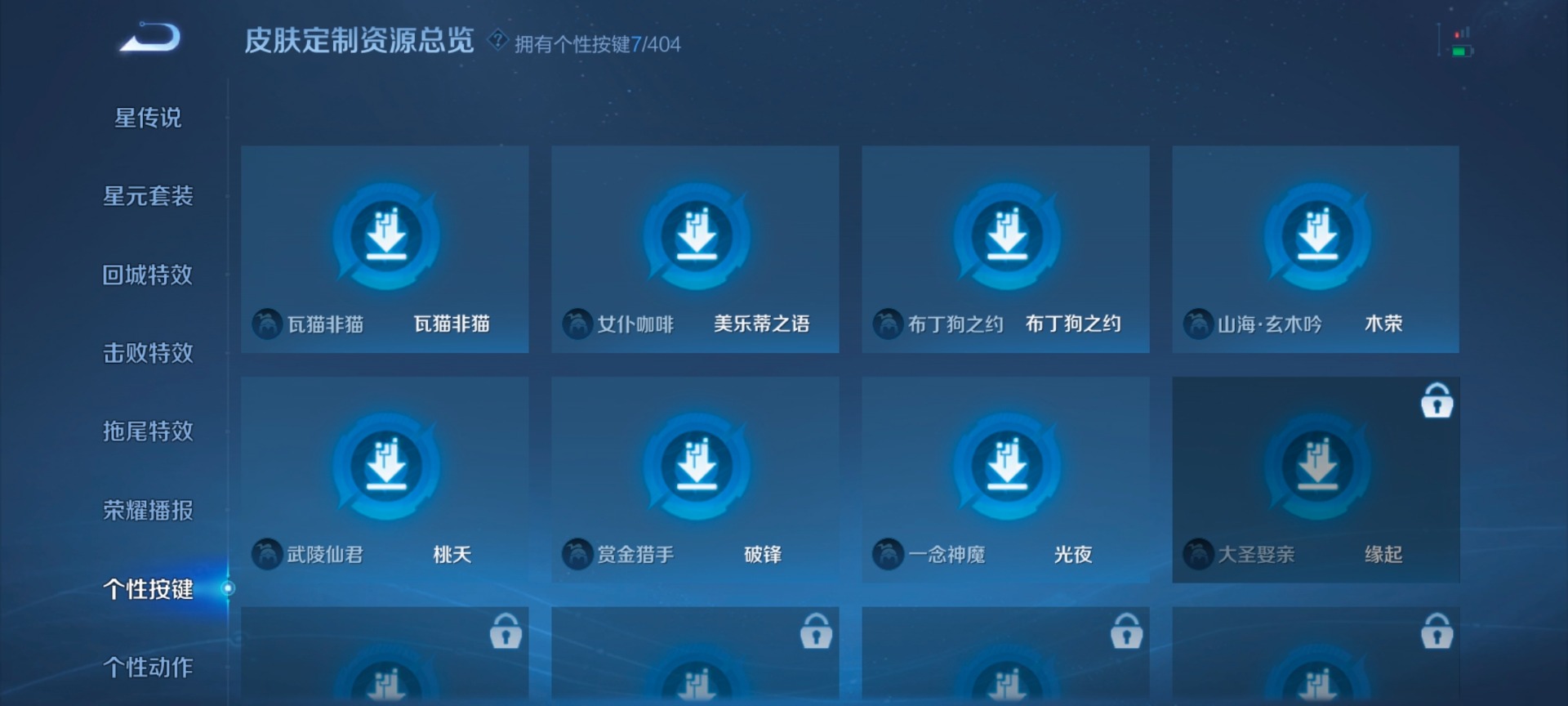 WZLX4324678王者荣耀账号详情图15