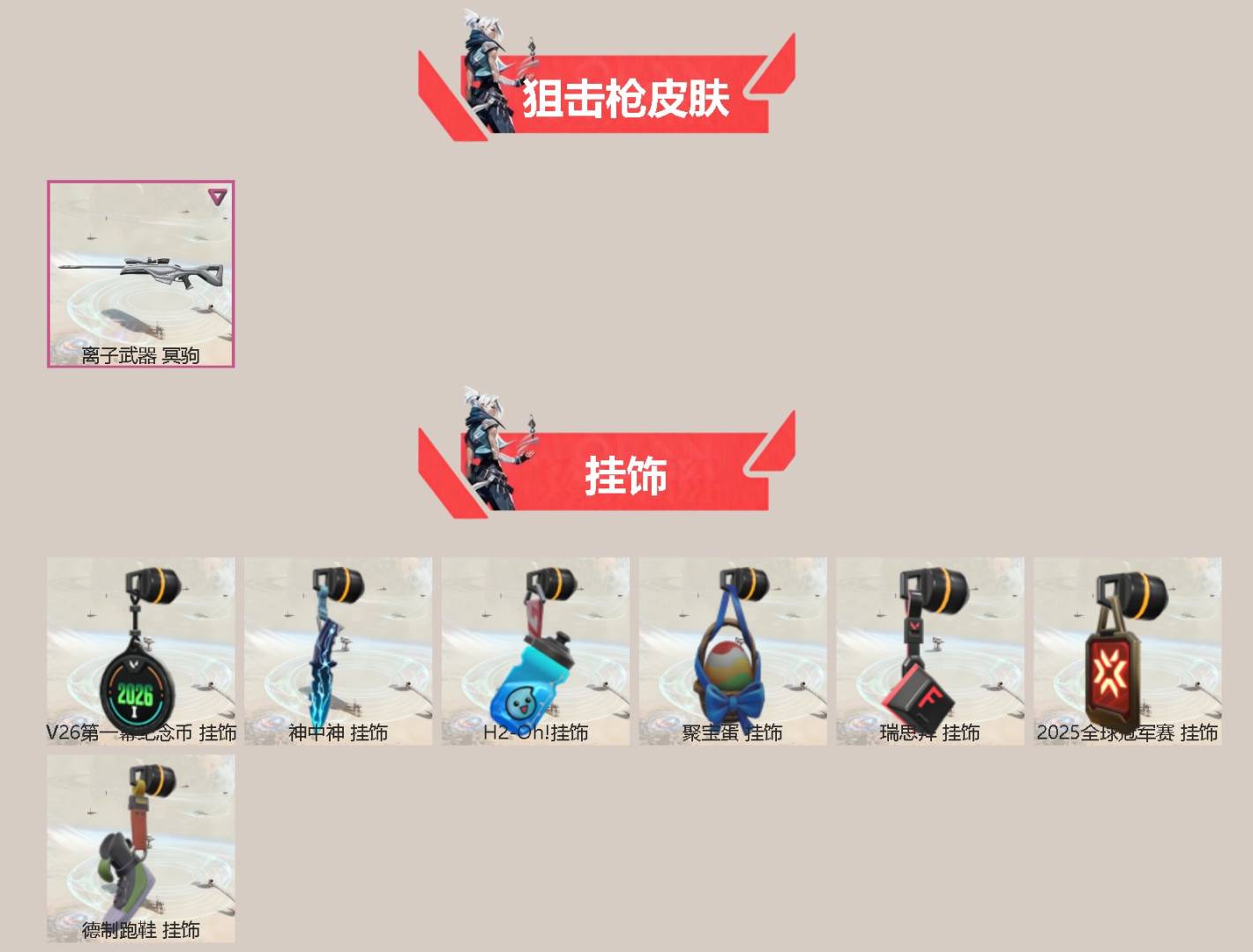 WWQLX434309无畏契约账号详情图2