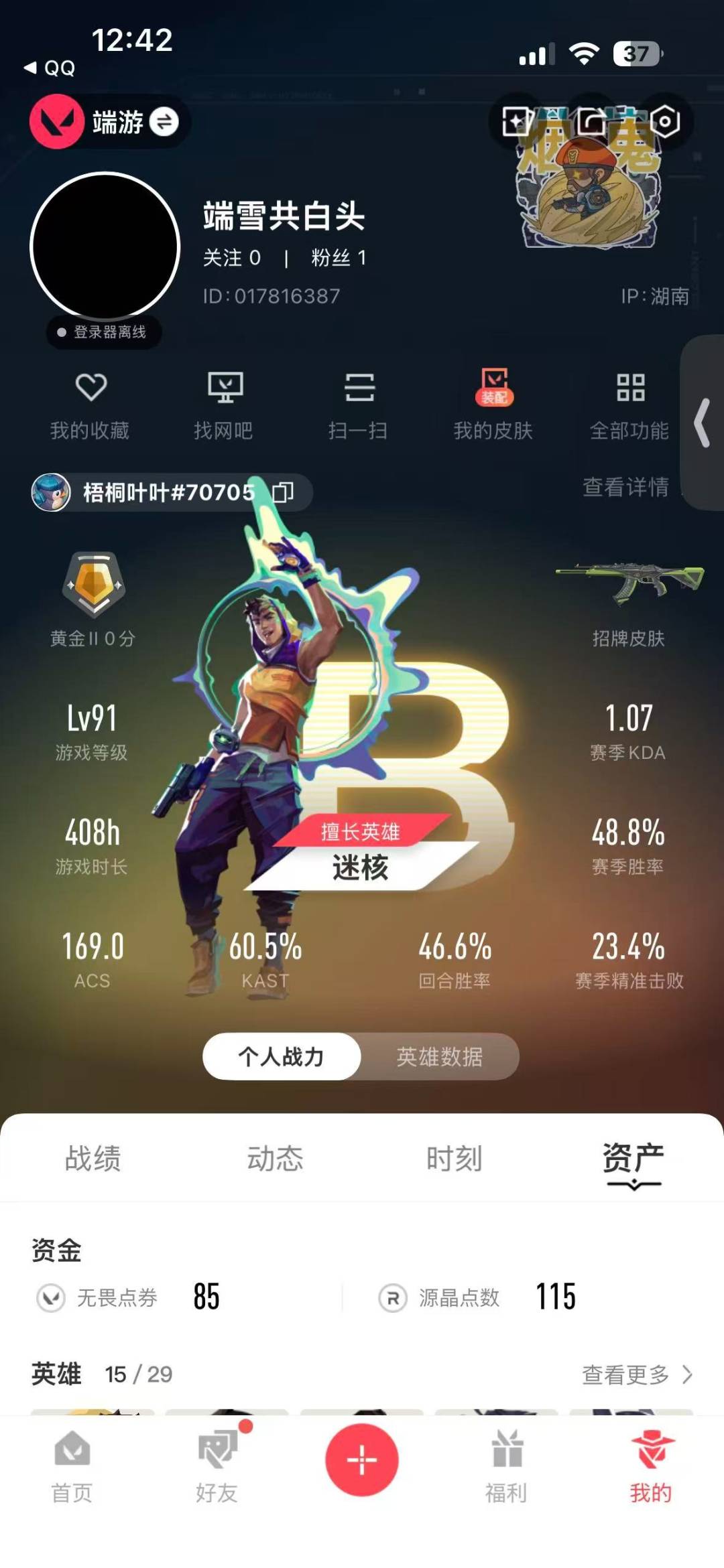 WWQLX436873无畏契约账号详情图3 WWQLX436873无畏契约账号详情图3