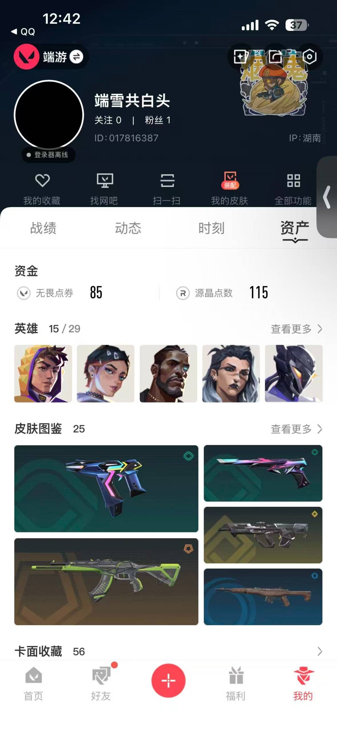 WWQLX436873无畏契约账号详情图4 WWQLX436873无畏契约账号详情图4