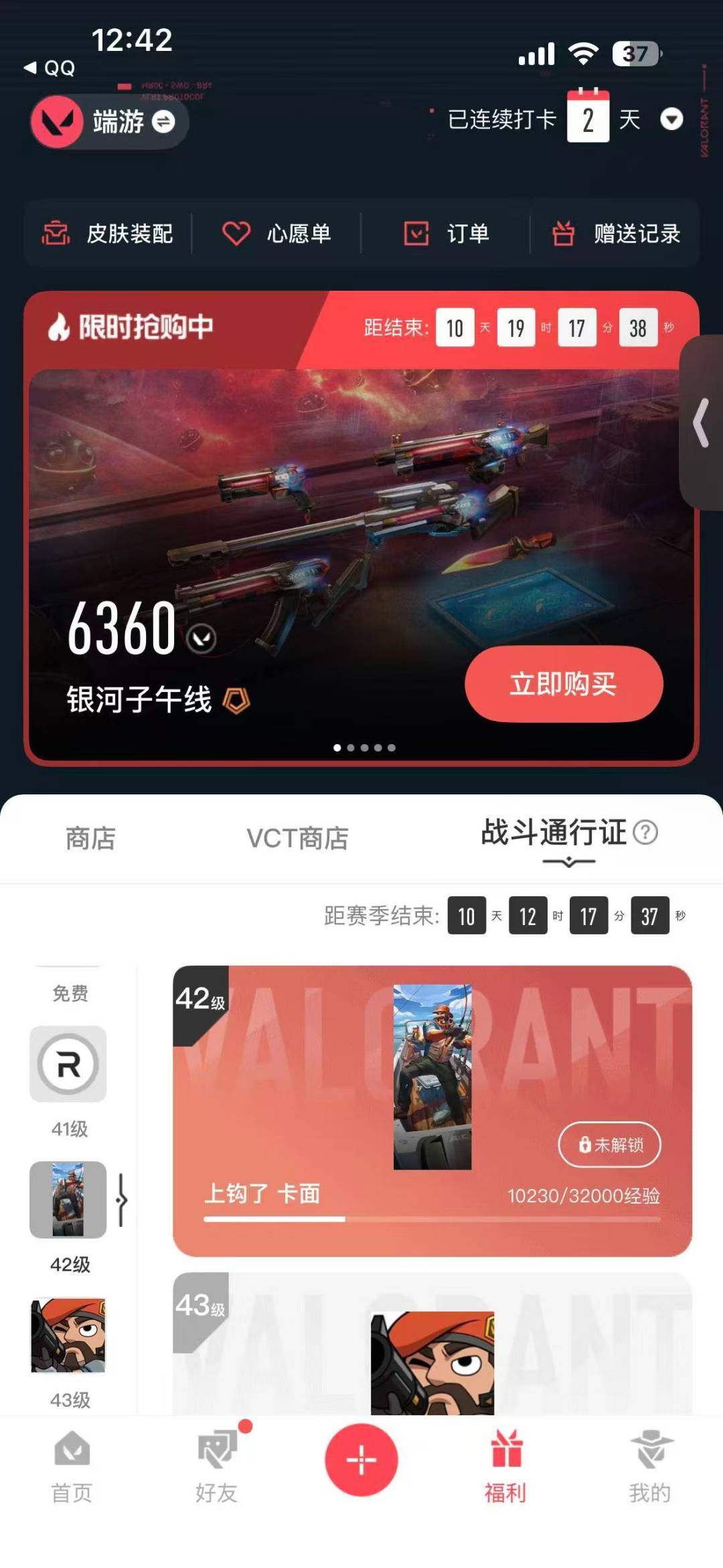 WWQLX436873无畏契约账号详情图5 WWQLX436873无畏契约账号详情图5