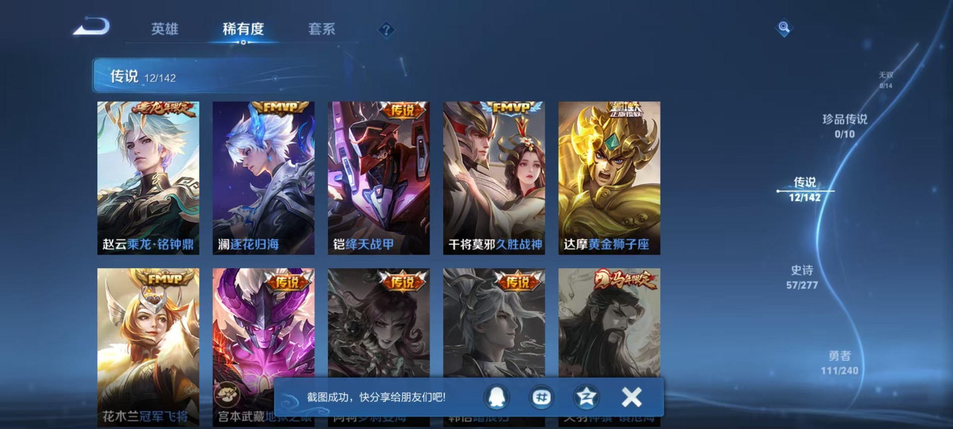 WZLX4338372王者荣耀账号详情图12