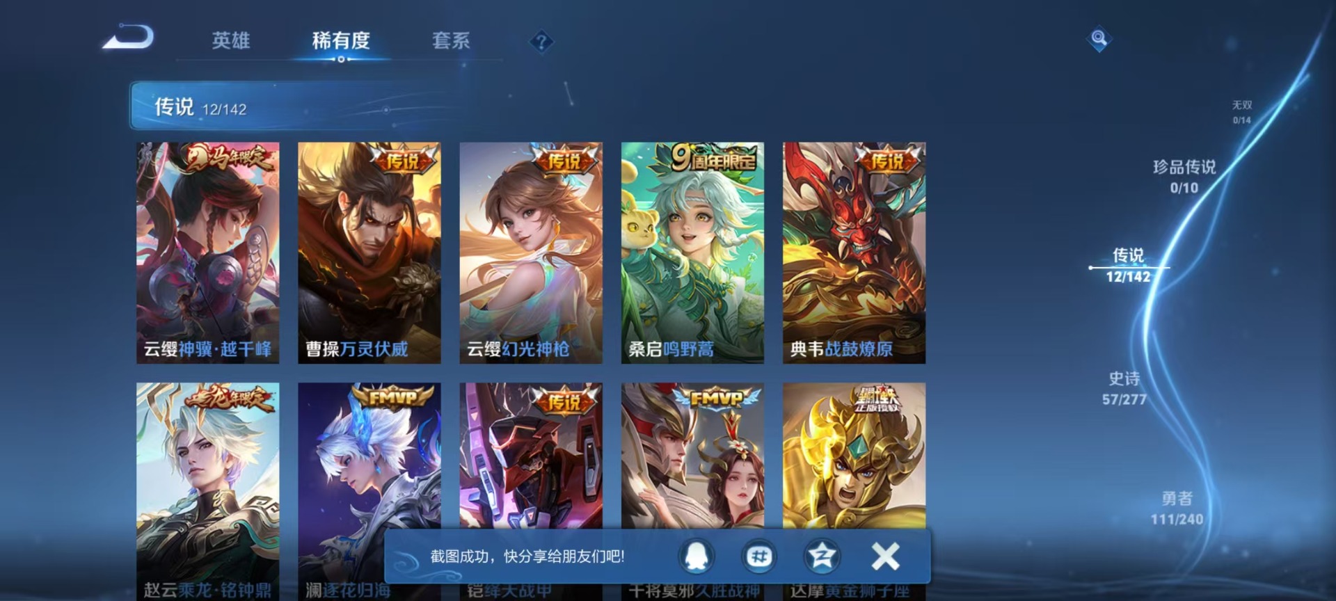WZLX4338372王者荣耀账号详情图11