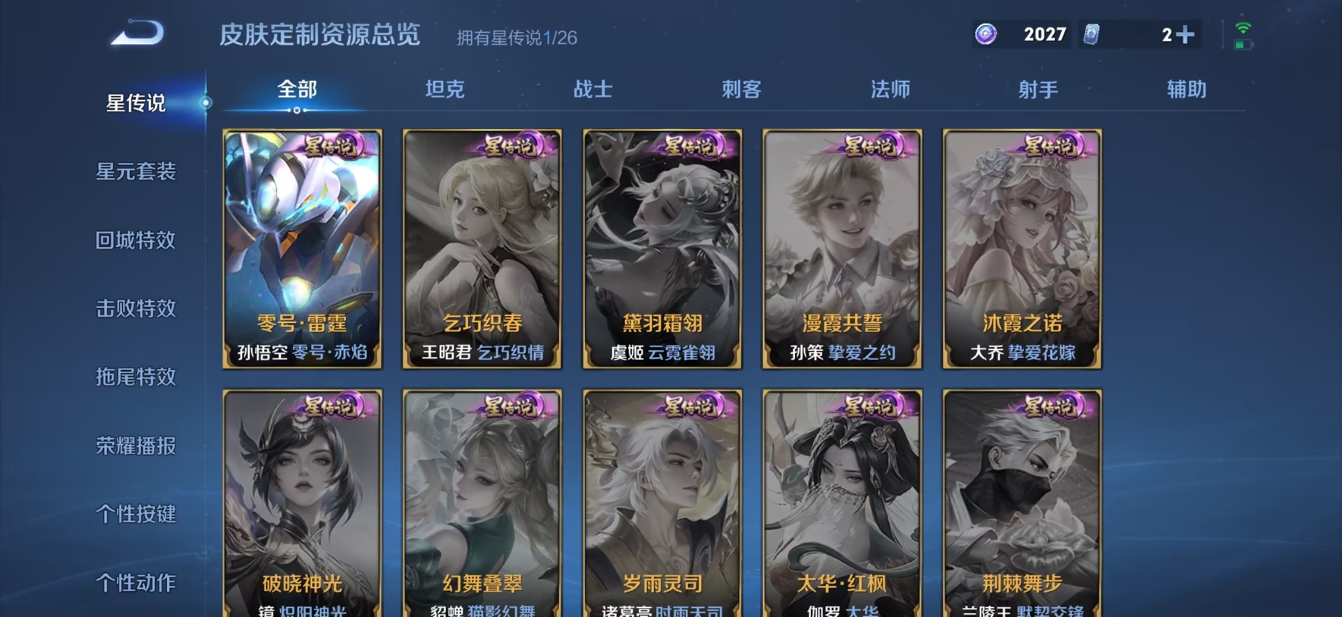 WZLX4324797王者荣耀账号详情图11