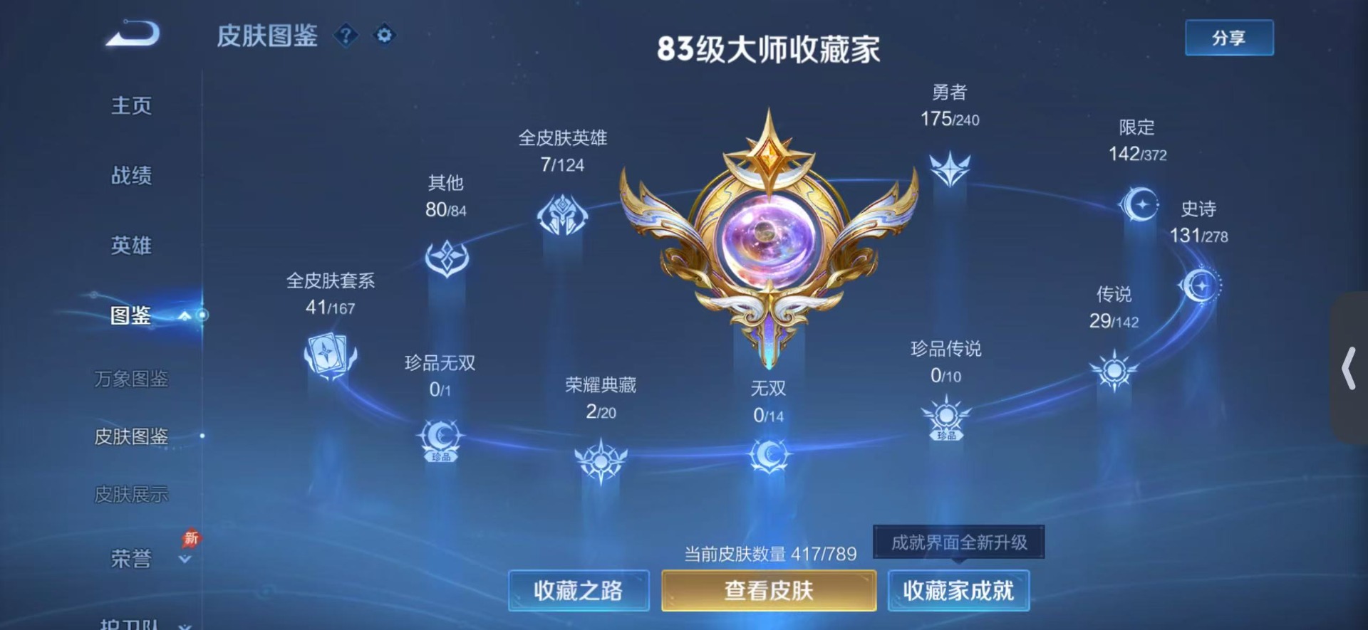 WZLX4324803王者荣耀账号详情图6