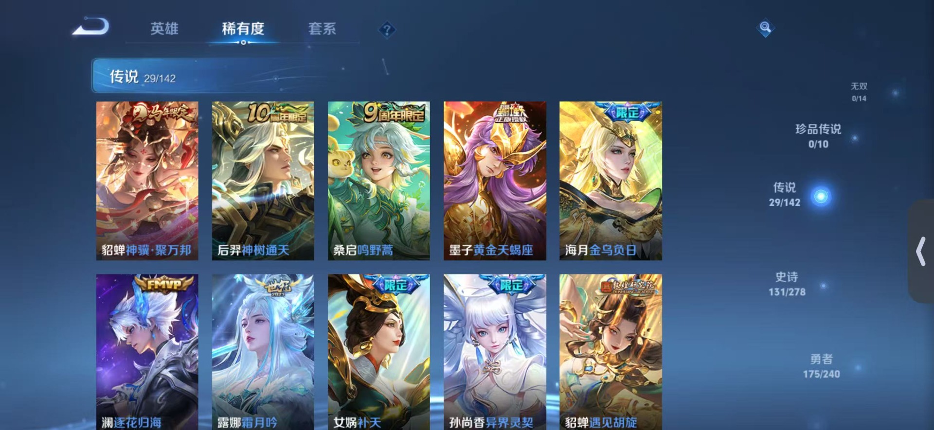 WZLX4324803王者荣耀账号详情图7