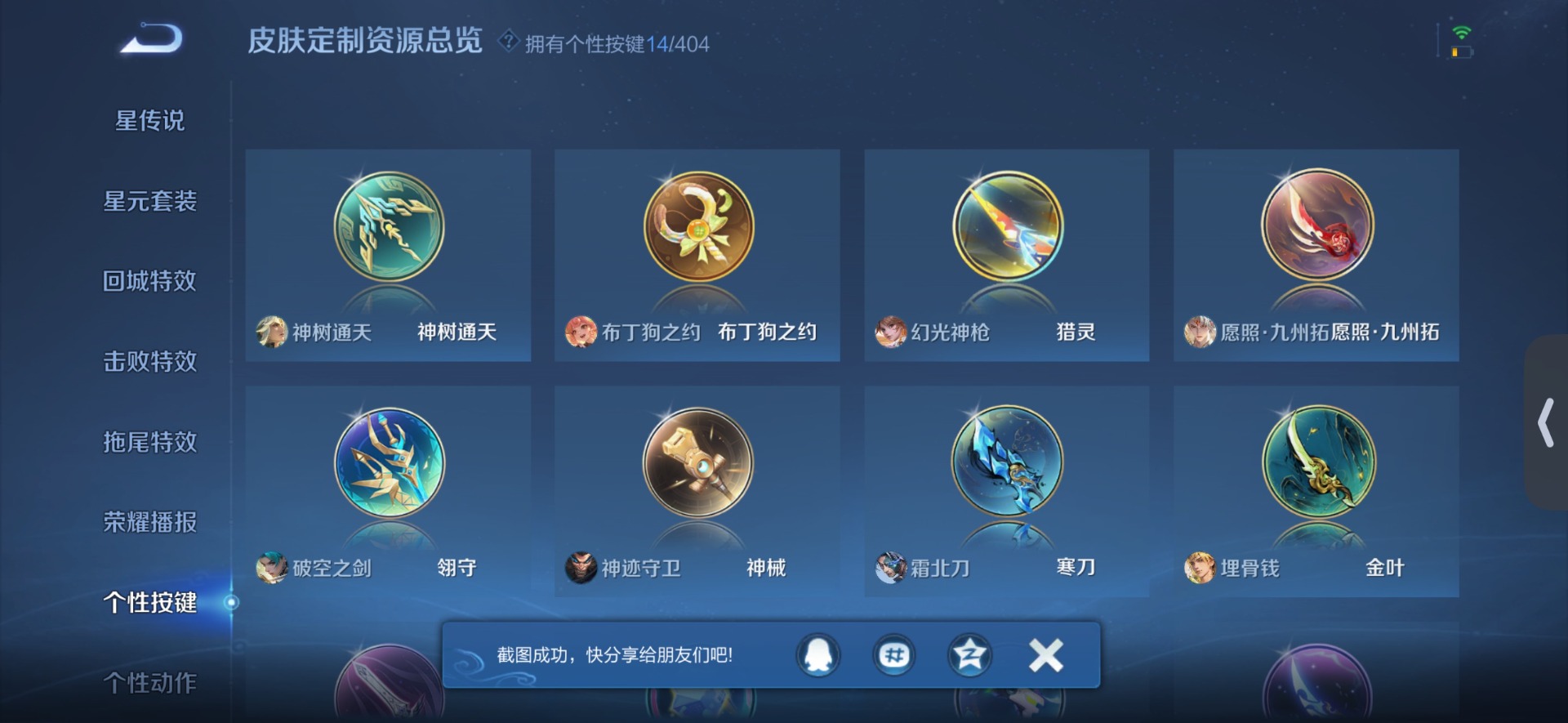 WZLX4339774王者荣耀账号详情图3
