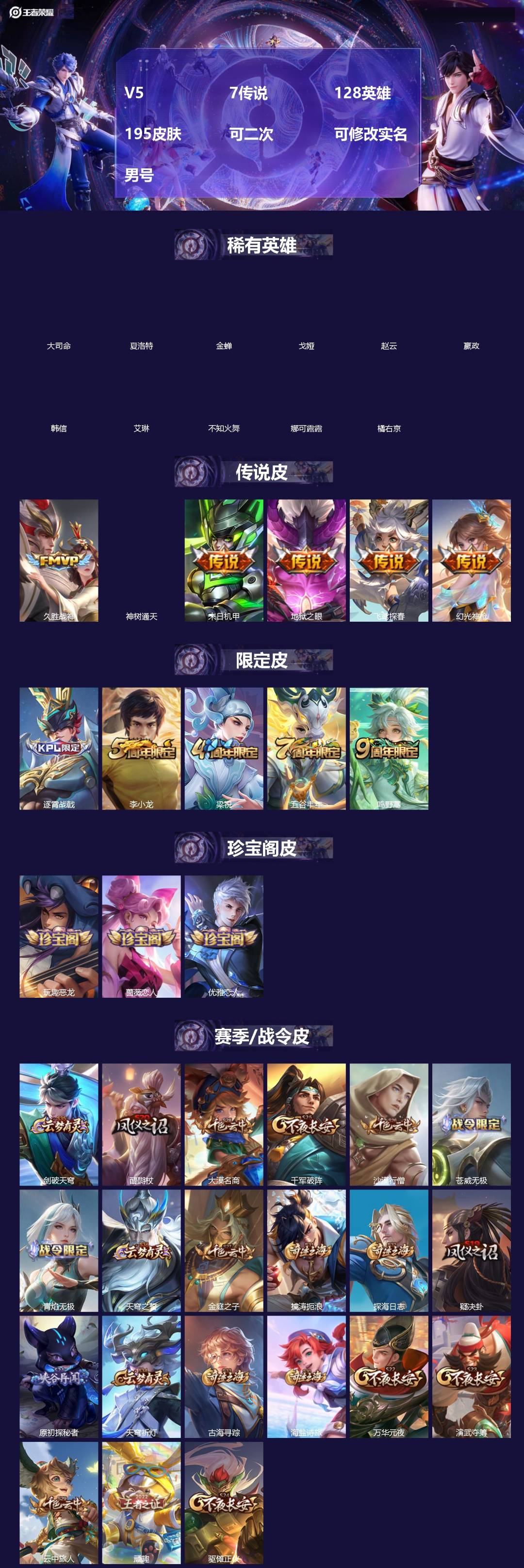 王者荣耀账号安卓QQ[]V5 7传说 128英雄 195皮肤 可二次 可修改实名 男号 
【英雄全皮】孙权全皮,鬼谷子全皮,刘禅全皮,大禹全皮
【稀有英雄】大司命,嬴政(始皇帝),韩信(韩跳跳),夏洛特(夏师傅),艾琳,