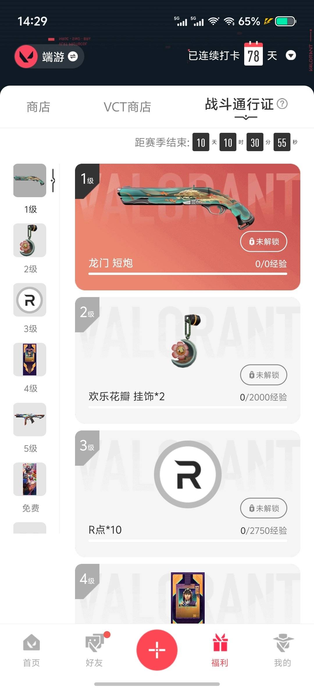 WWQLX436882无畏契约账号详情图3