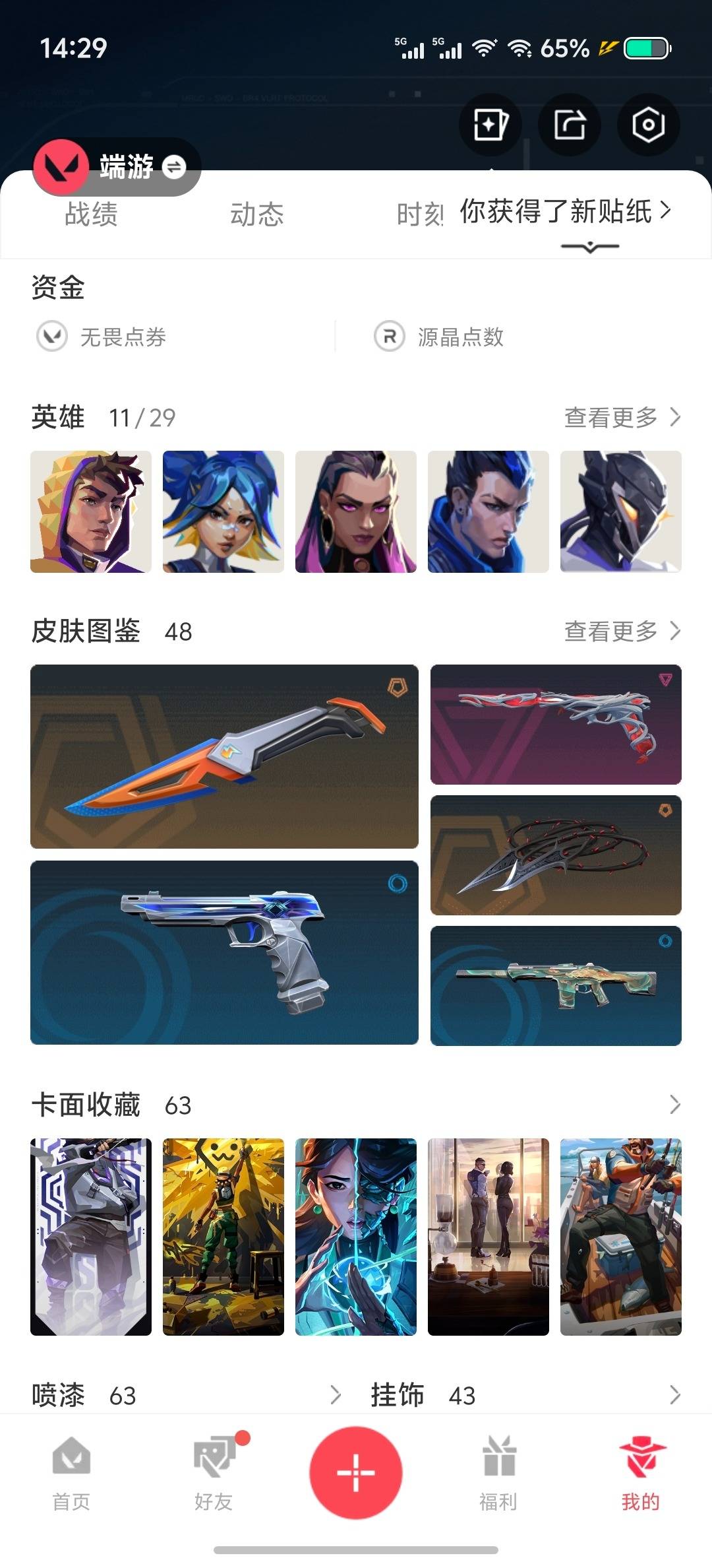 WWQLX436882无畏契约账号详情图4