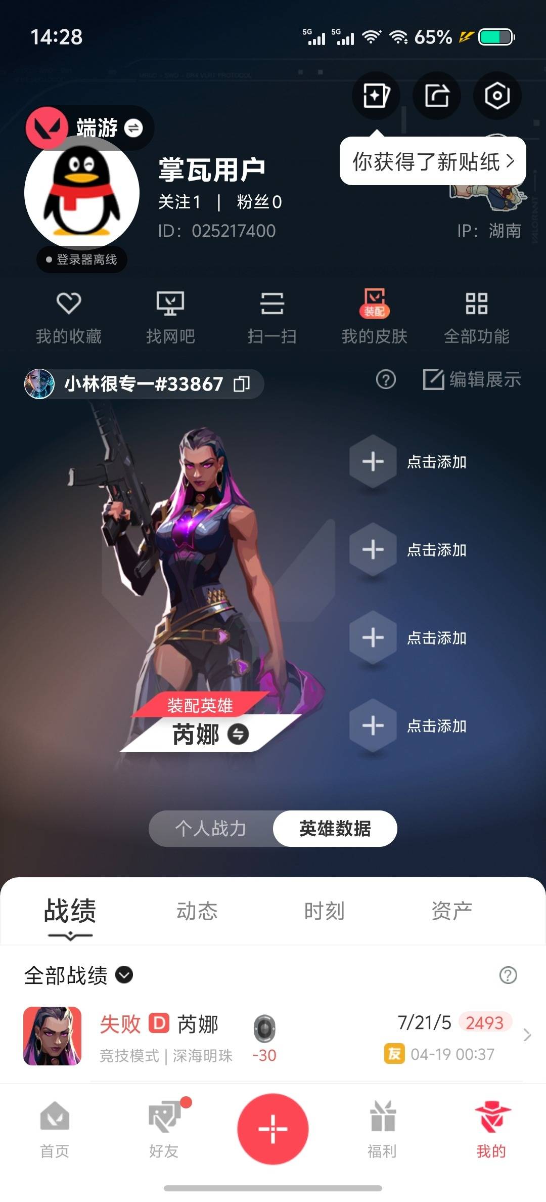 WWQLX436882无畏契约账号详情图5