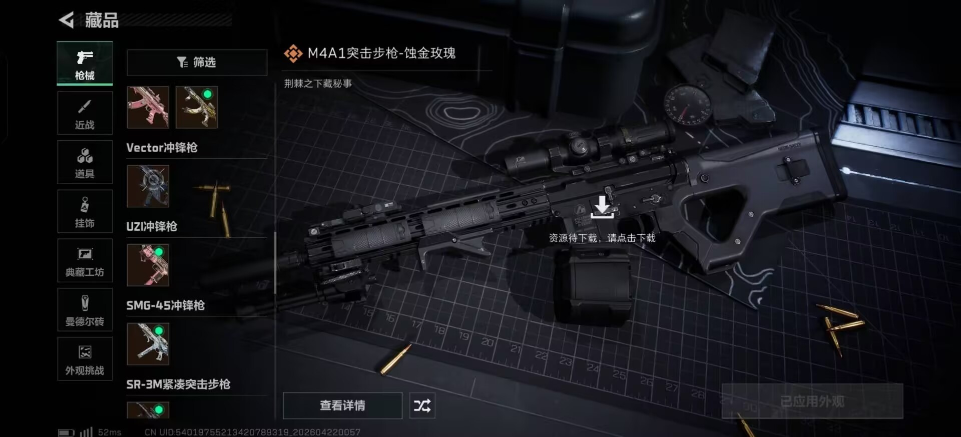 SJZQM4109271三角洲行动账号详情图4