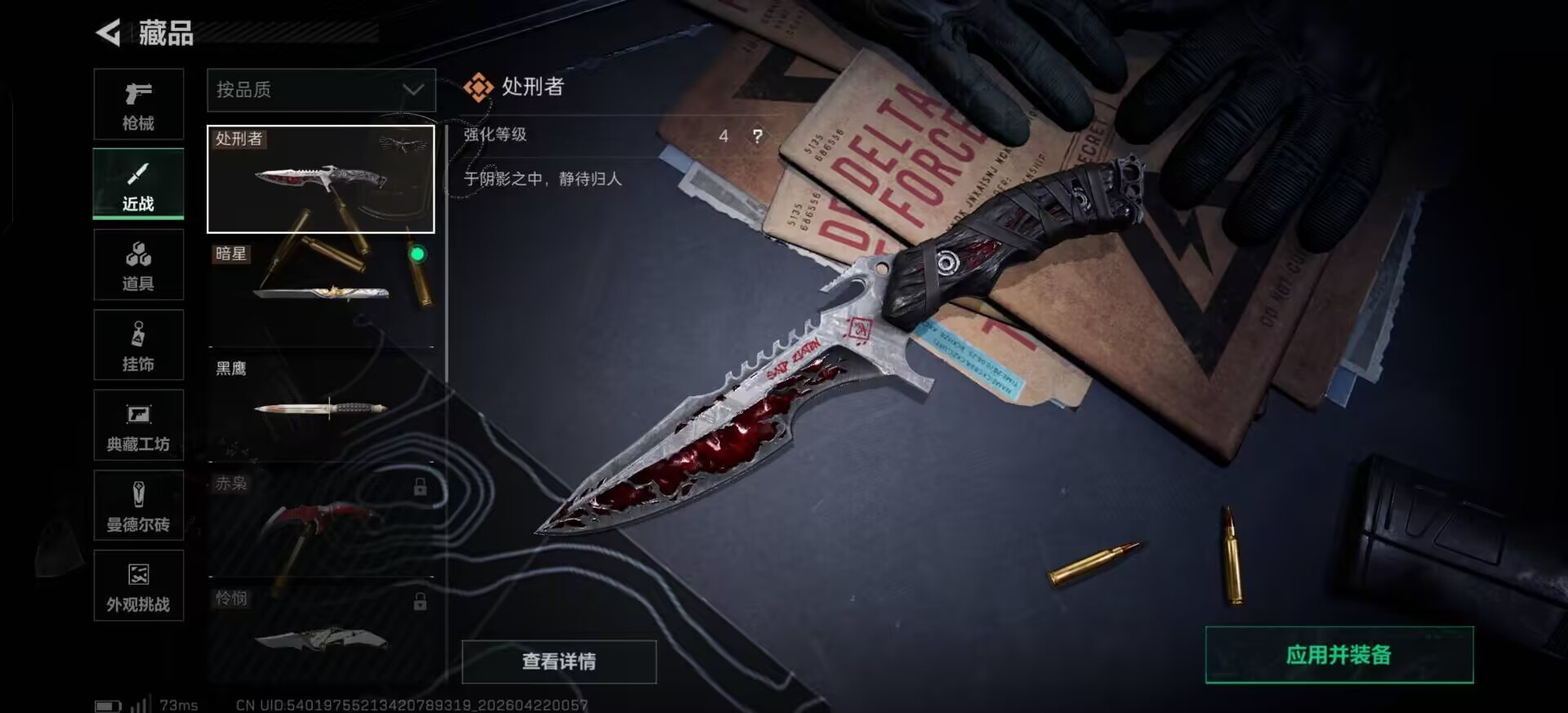 SJZQM4109271三角洲行动账号详情图7