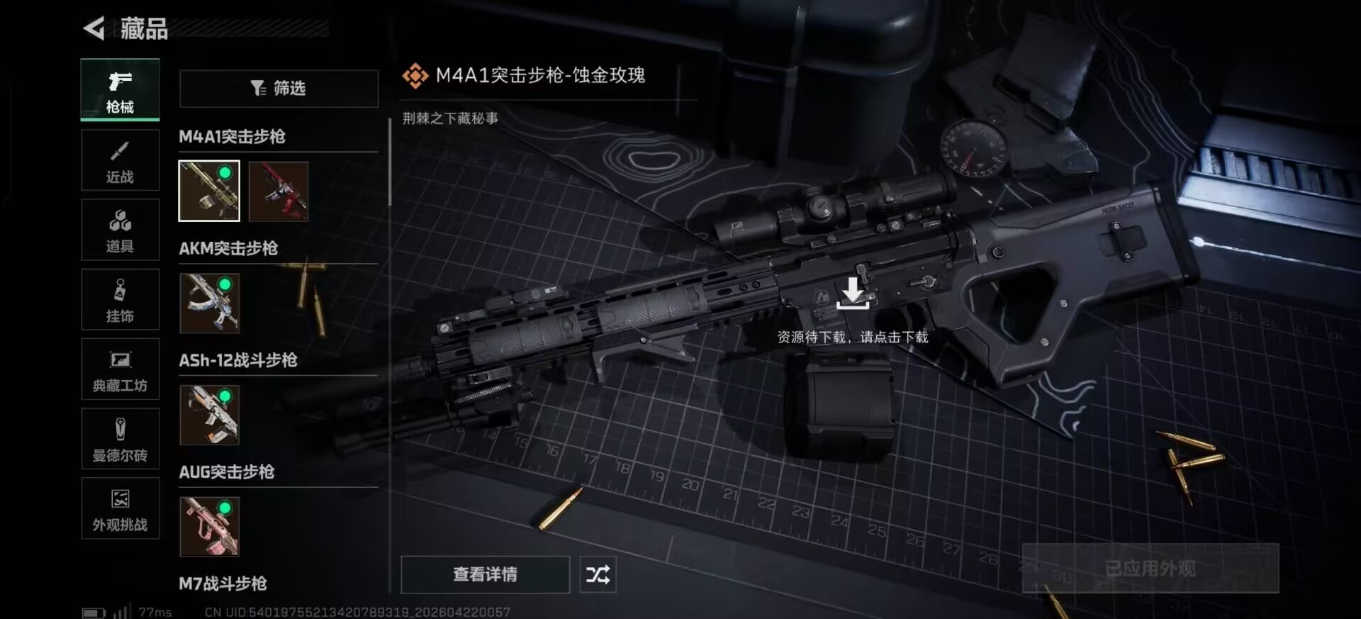 SJZQM4109271三角洲行动账号详情图11