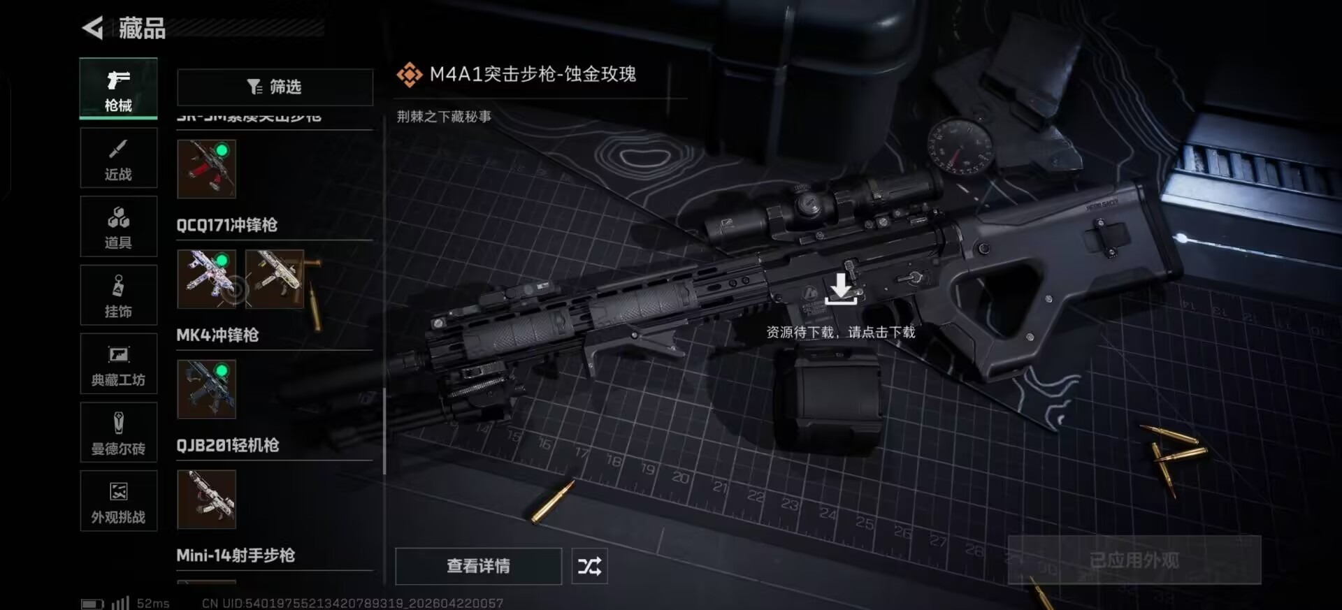 SJZQM4109271三角洲行动账号详情图16