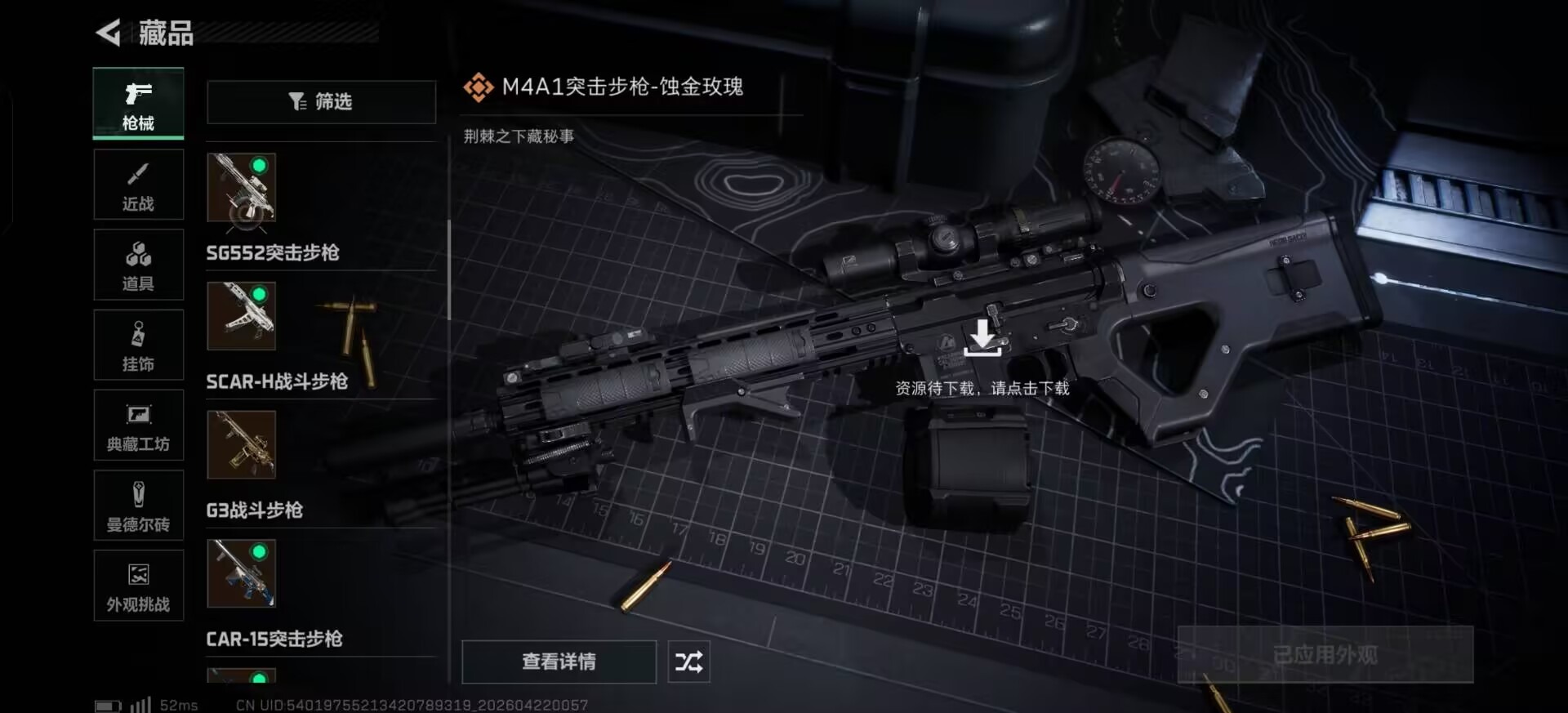 SJZQM4109271三角洲行动账号详情图20