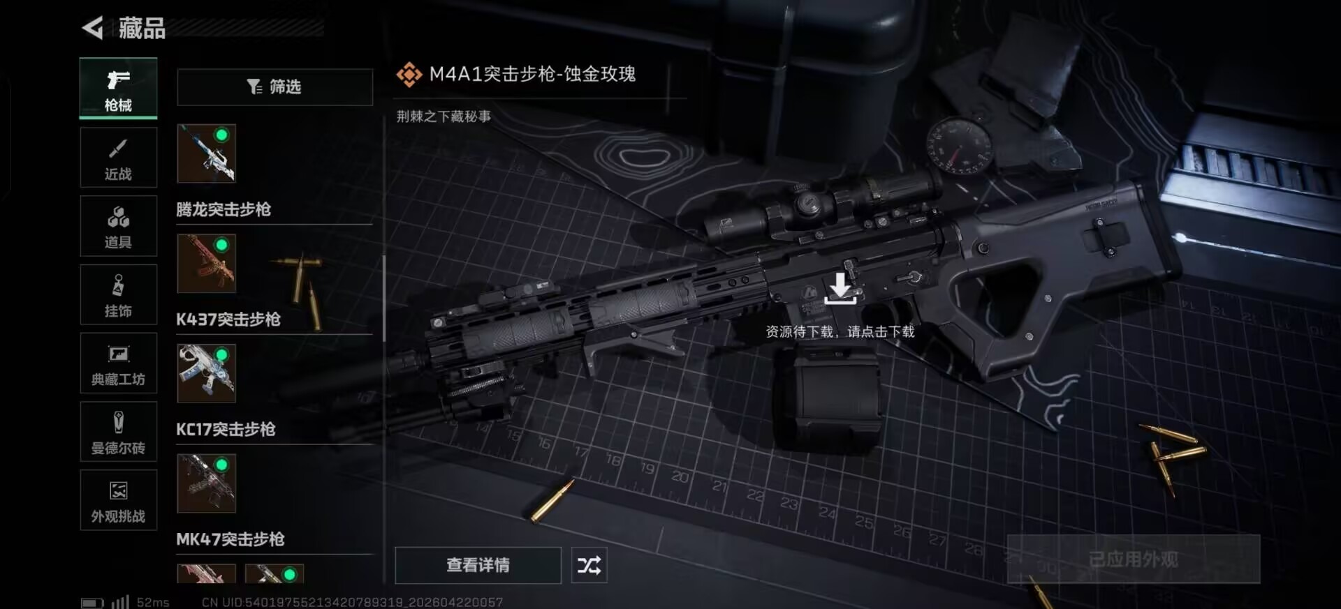 SJZQM4109271三角洲行动账号详情图21