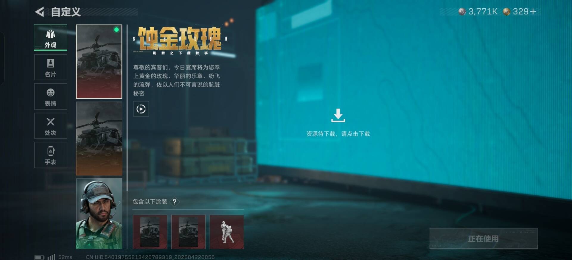 SJZQM4109271三角洲行动账号详情图25