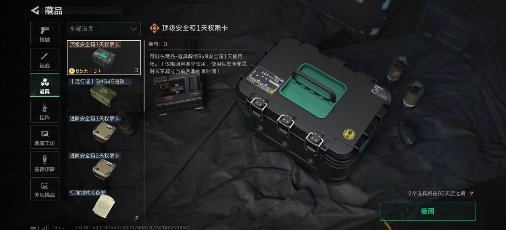 SJZQM4109271三角洲行动账号详情图29