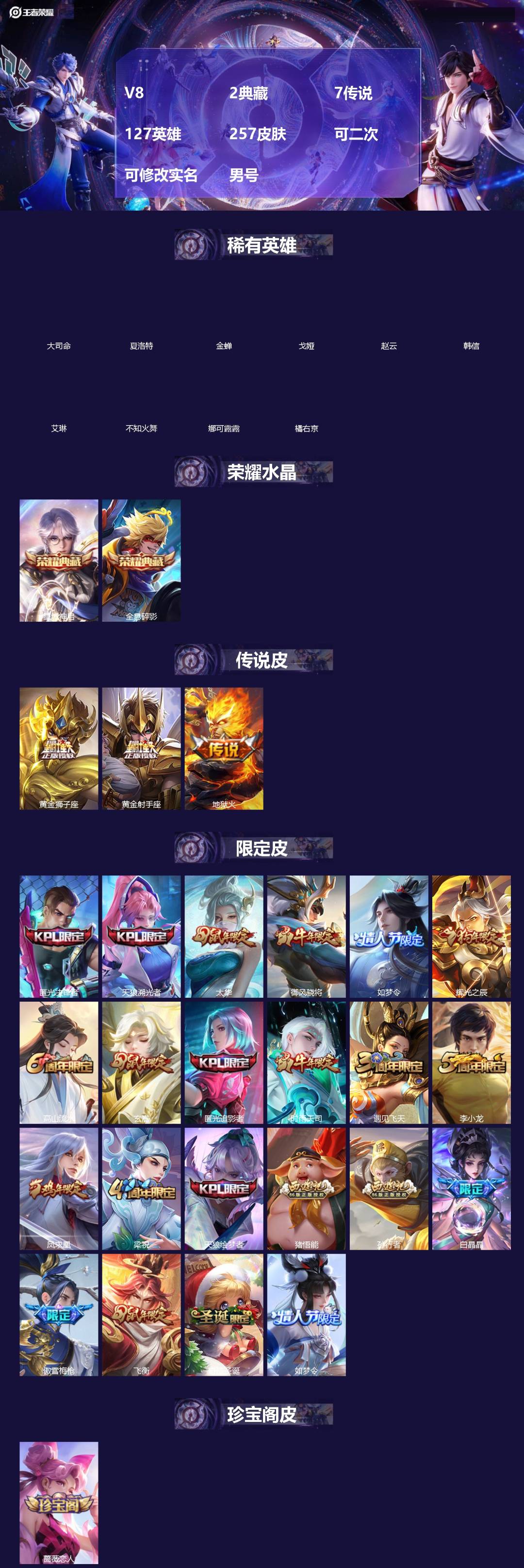 王者荣耀账号苹果QQ[19084134]V8 2典藏 7传说 127英雄 257皮肤 可二次 可修改实名 男号 
【英雄