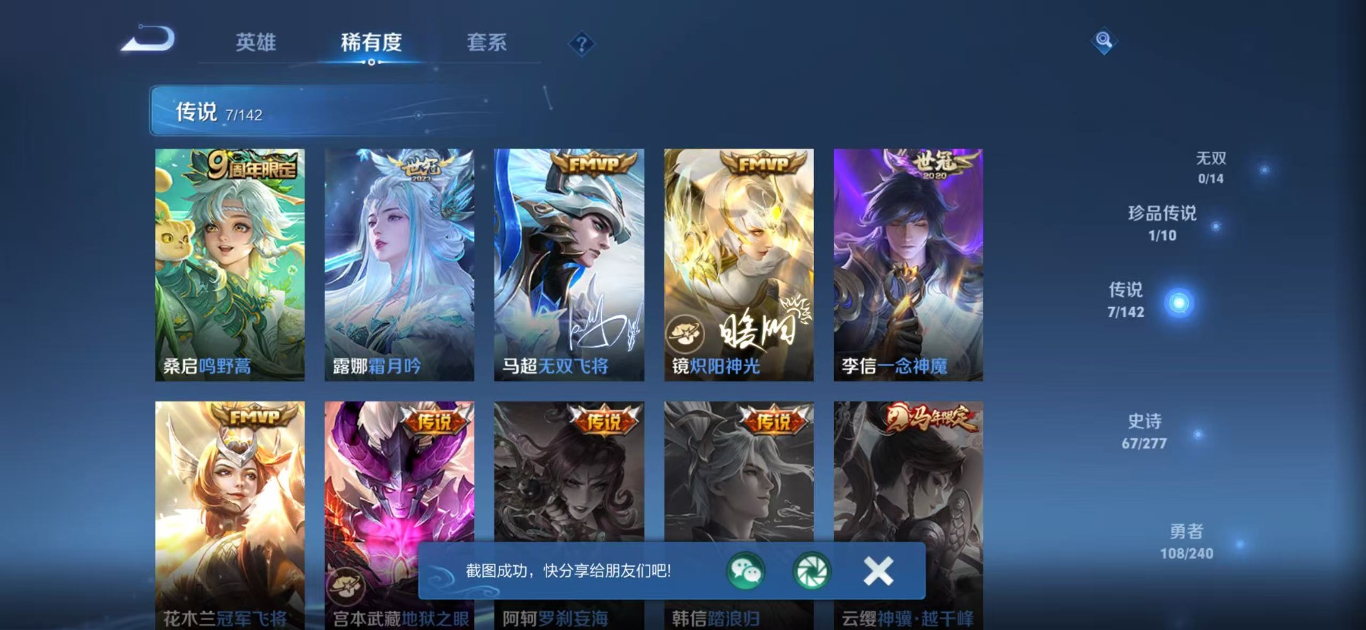 WZQM4334888王者荣耀账号详情图11