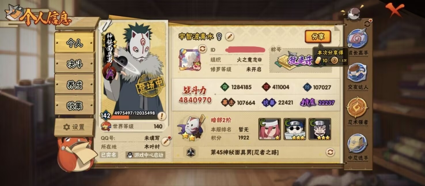 火影忍者账号安卓QQ[]V7 8S忍 26A忍 15通灵 484W战力 可二次 可修改实名 
【S级忍者】宇智波佐助「永恒万花筒」,自来也 「舞之豪杰」,旗木卡卡西「须佐能乎」,波风水门「九喇嘛连结」,漩涡鸣人·宇智波佐