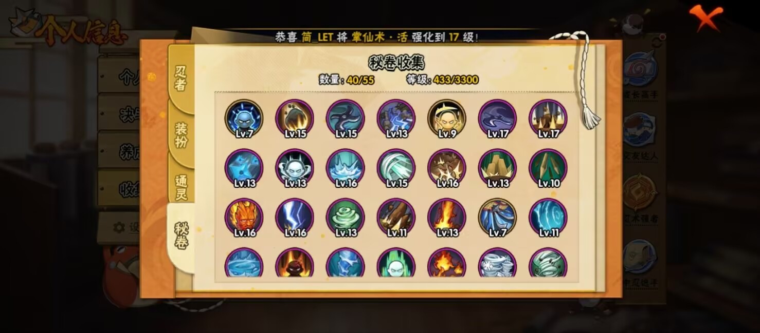 HYLX432033火影忍者账号详情图8