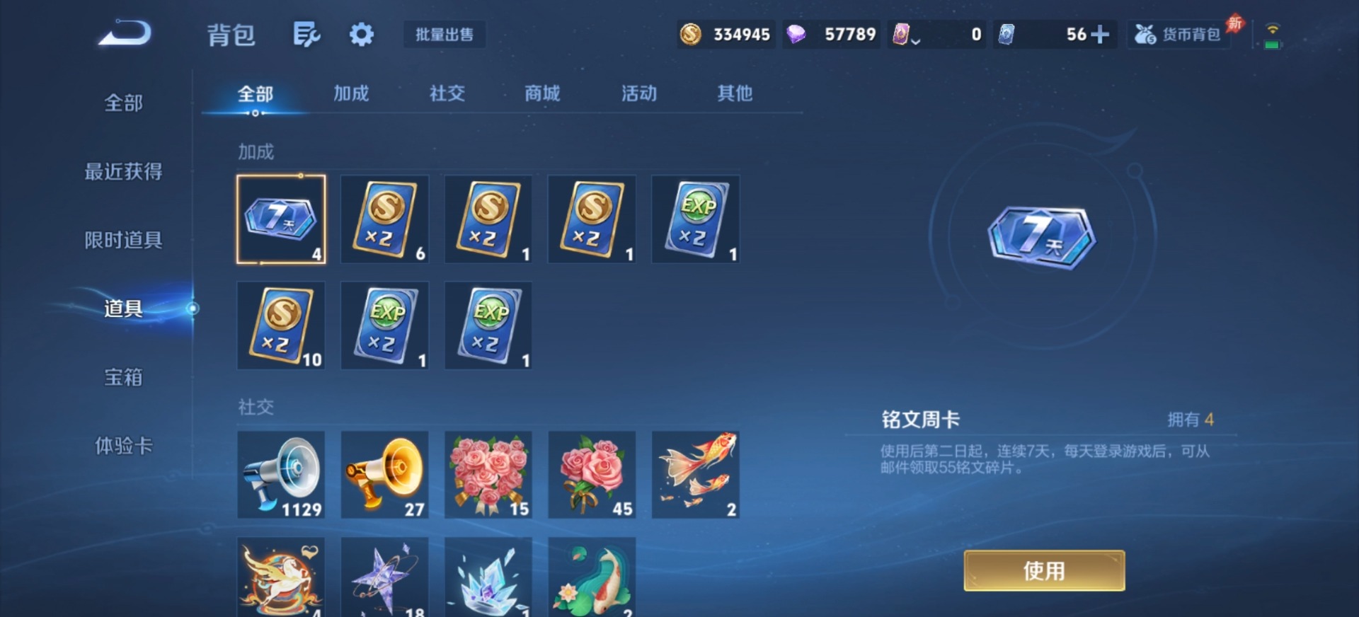 WZQM4341058王者荣耀账号详情图6
