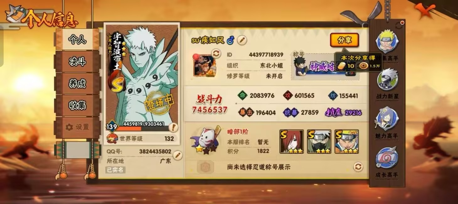 火影忍者账号安卓QQ[]V9 11S忍 25A忍 18通灵 745.6W战力 可二次 可修改实名 
【S级忍者】宇智波止水「须佐能乎」,宇智波带土 「忍界大战」,旗木卡卡西「须佐能乎」,自来也 「传说中的三忍」,宇智波斑