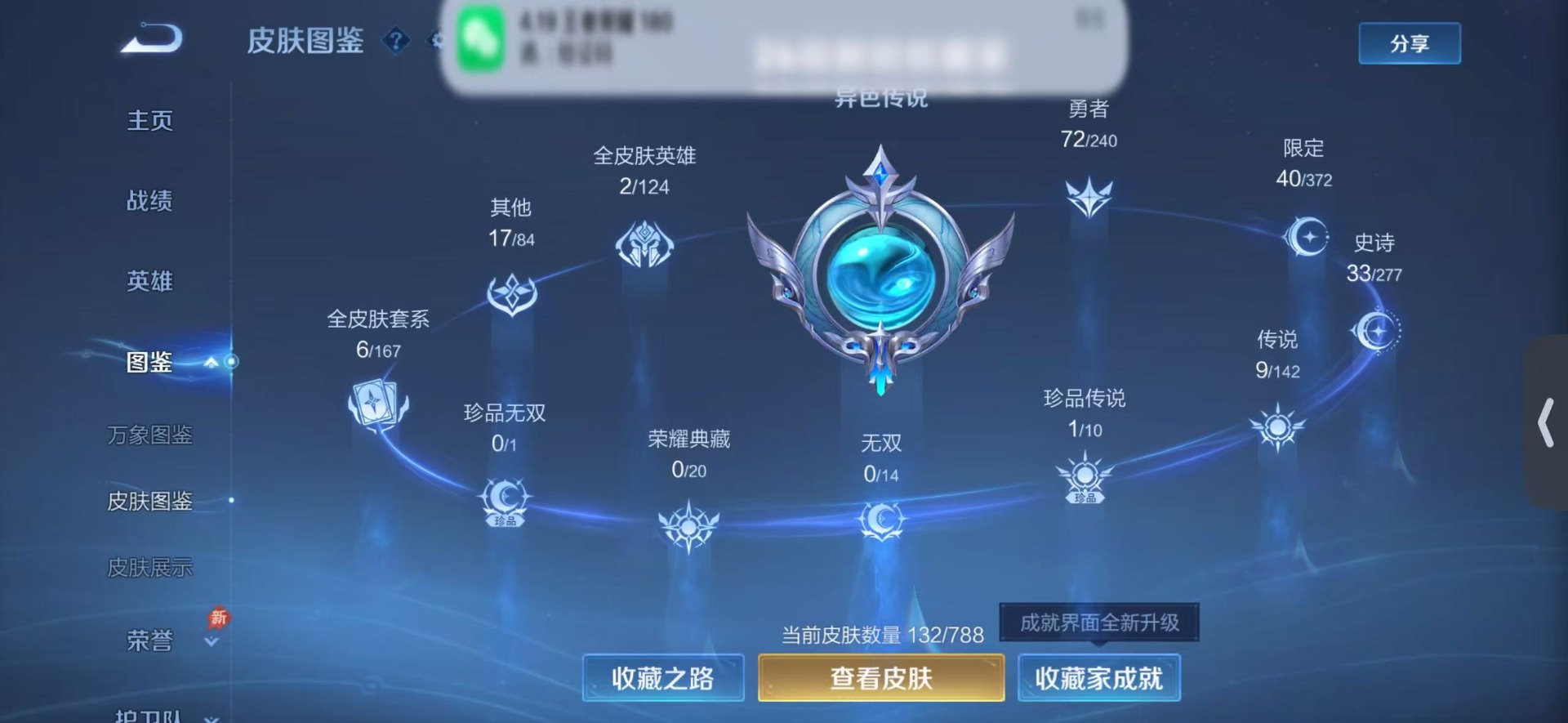 WZLX4324995王者荣耀账号详情图4