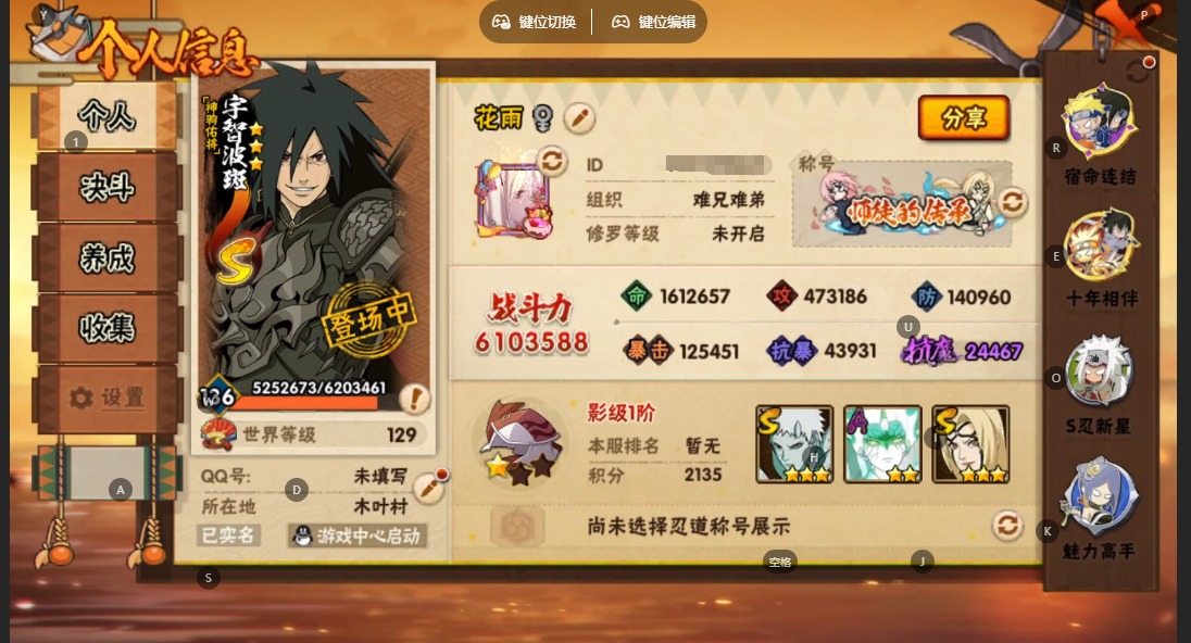 HYLX432048火影忍者账号详情图2
