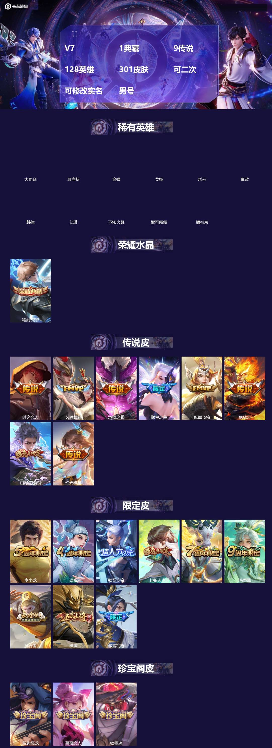 王者荣耀账号苹果QQ[]V7 1典藏 9传说 128英雄 301皮肤 可二次 可修改实名 男号 
【英雄全皮】空空儿全皮,蚩奼全皮,影全皮,大禹全皮
【稀有英雄】大司命,嬴政(始皇帝),韩信(韩跳跳),夏洛特(夏师傅),
