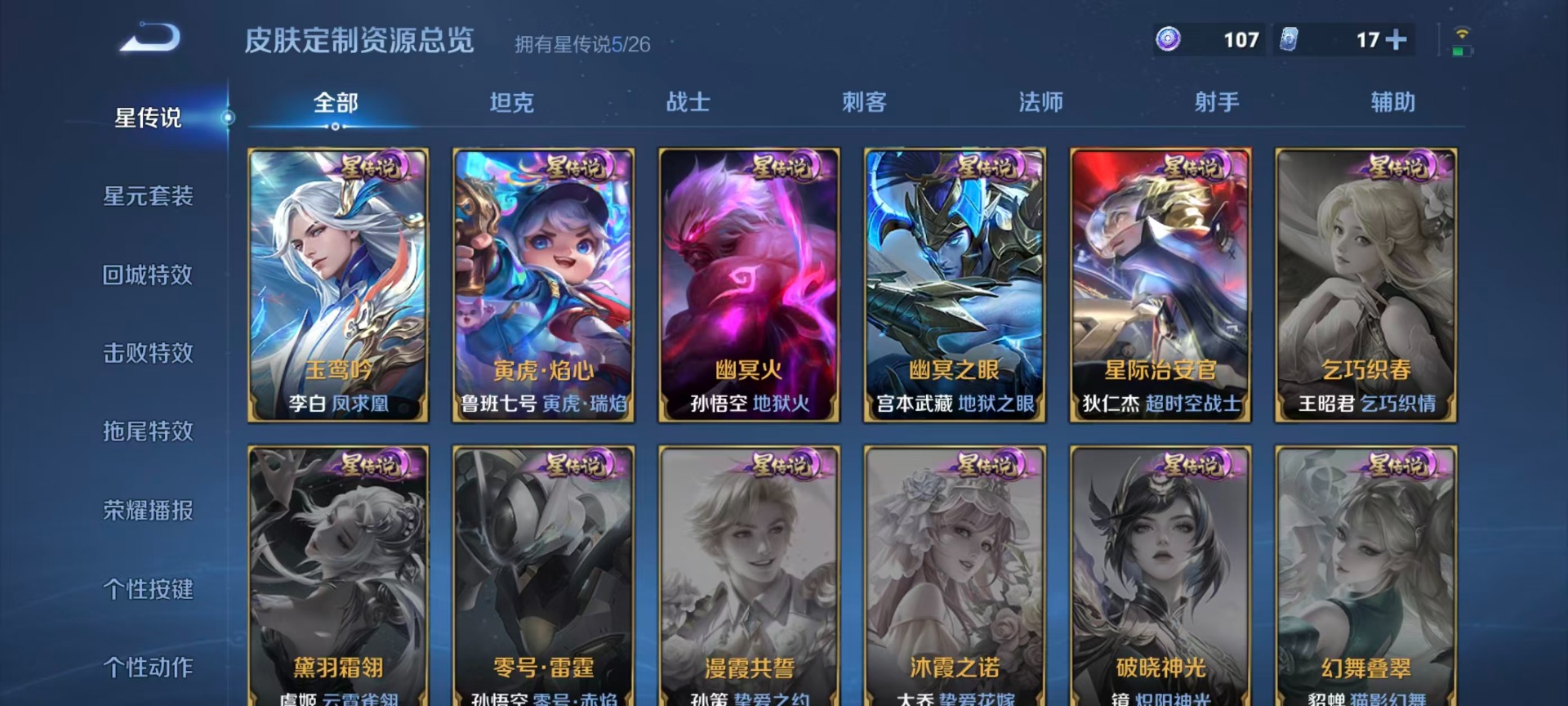 WZLX4338593王者荣耀账号详情图10