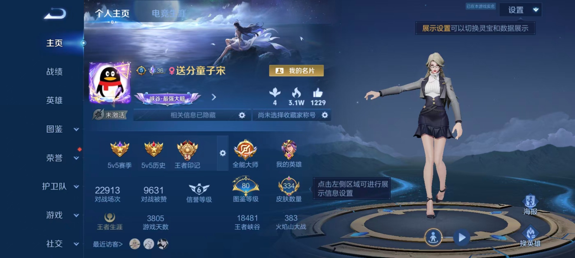 WZLX4338593王者荣耀账号详情图18