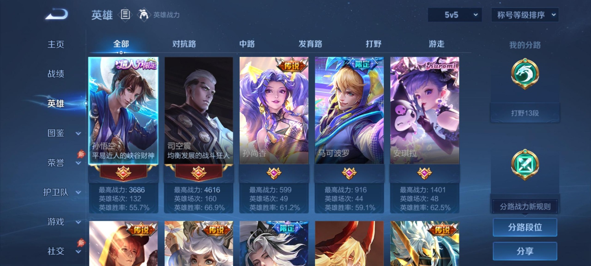 WZLX4357122王者荣耀账号详情图5