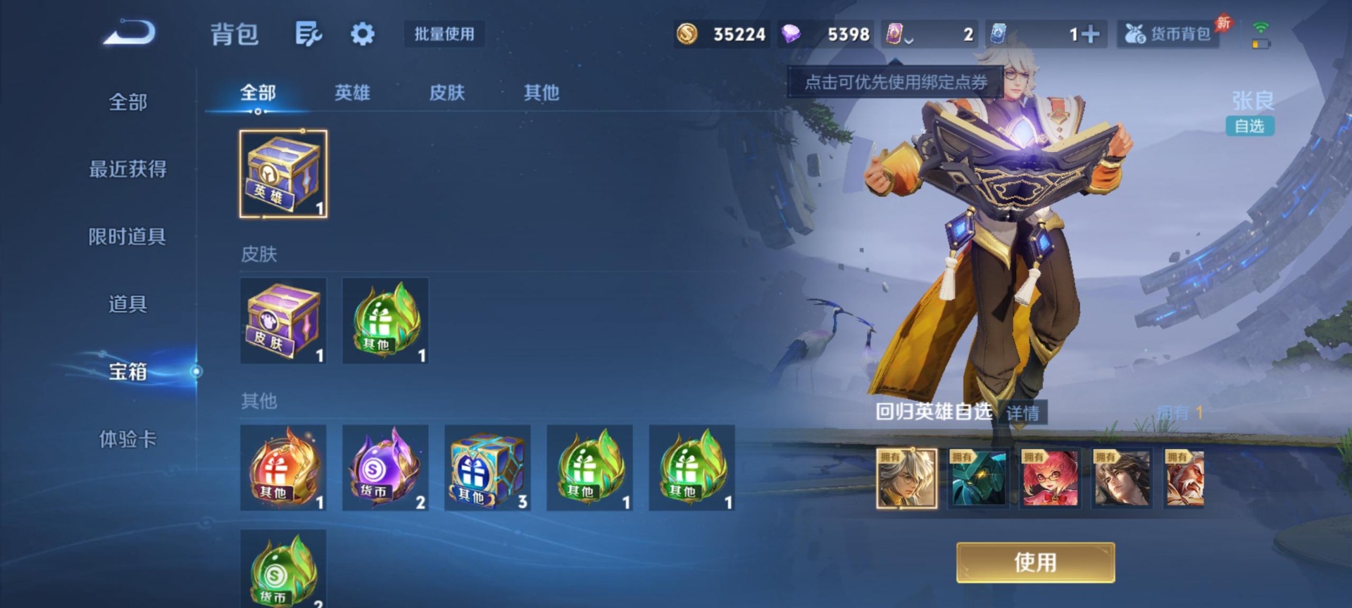 WZLX4357122王者荣耀账号详情图6