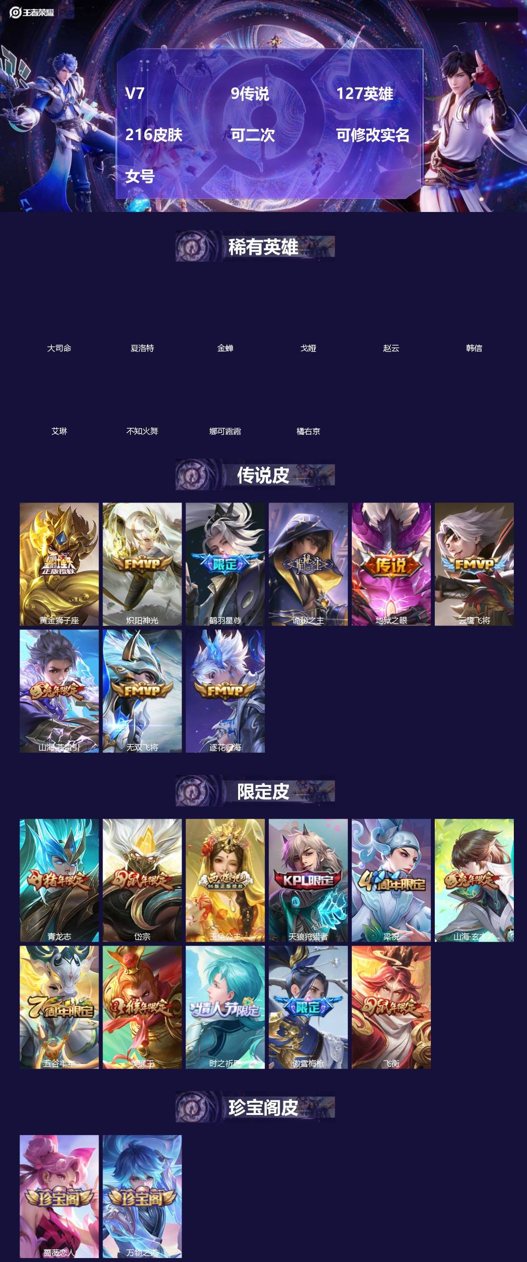 王者荣耀账号安卓QQ[]V7 9传说 127英雄 216皮肤 可二次 可修改实名 女号 
【英雄全皮】元歌全皮,戈娅全皮,大禹全皮
【稀有英雄】大司命,韩信(韩跳跳),夏洛特(夏师傅),艾琳,橘右京(橘子),娜可露露(鸟