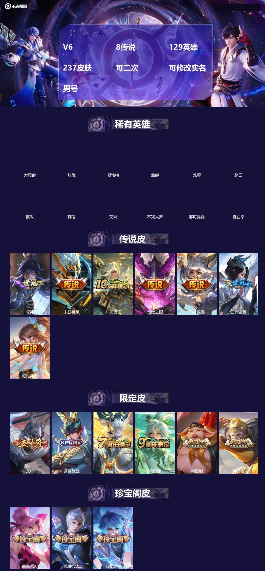 王者荣耀账号安卓QQ[]V6 8传说 129英雄 237皮肤 可二次 可修改实名 男号 
【英雄全皮】敖隐全皮,孙权全皮,蚩奼全皮,影全皮,大禹全皮
【稀有英雄】敖隐(小龙人),大司命,嬴政(始皇帝),韩信(韩跳跳),夏