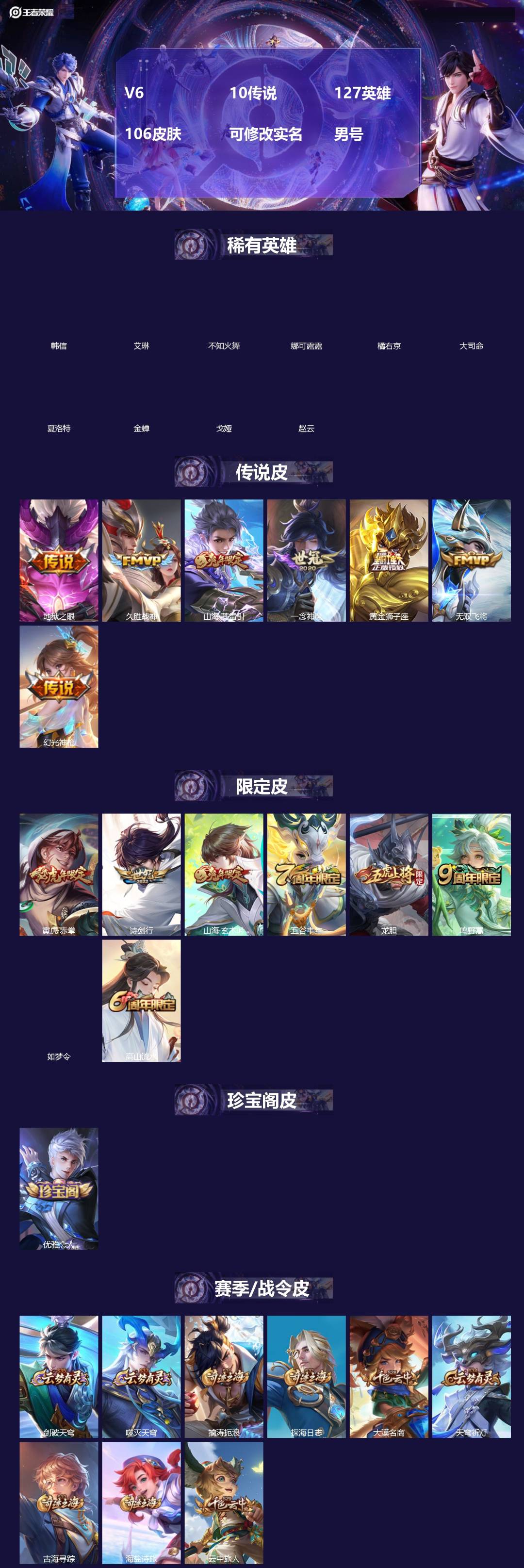 王者荣耀账号苹果QQ[]V6 10传说 127英雄 106皮肤 可修改实名 男号 
【英雄全皮】大禹全皮
【稀有英雄】大司命,韩信(韩跳跳),夏洛特(夏师傅),艾琳,橘右京(橘子),娜可露露(鸟人),不知火舞,赵云,金蝉