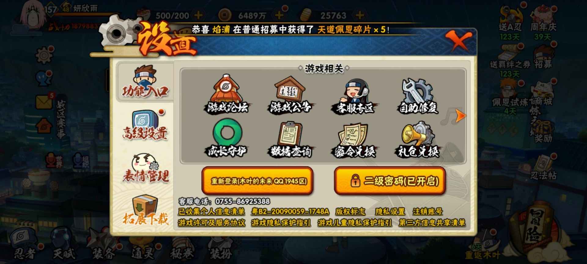 HYLX433425火影忍者账号详情图2
