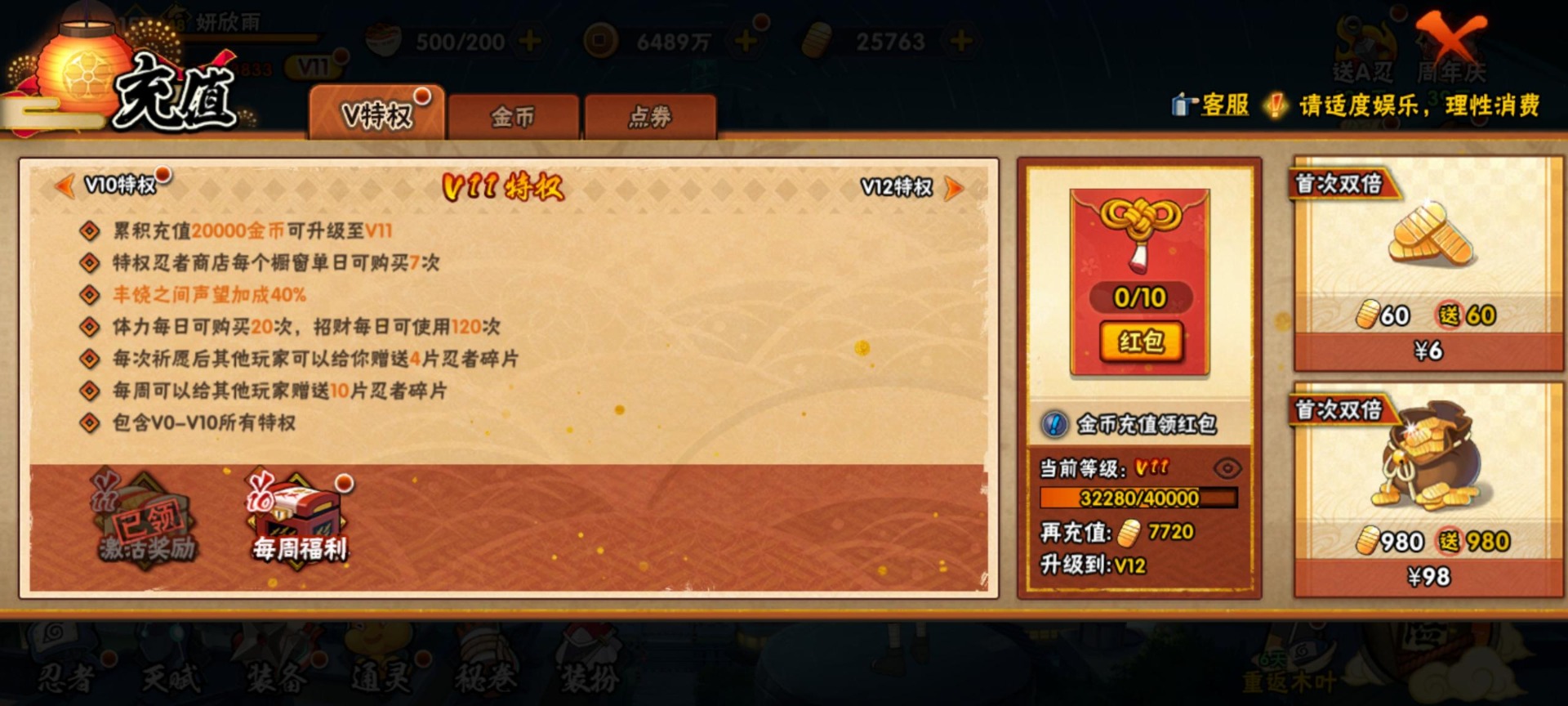 HYLX433425火影忍者账号详情图3