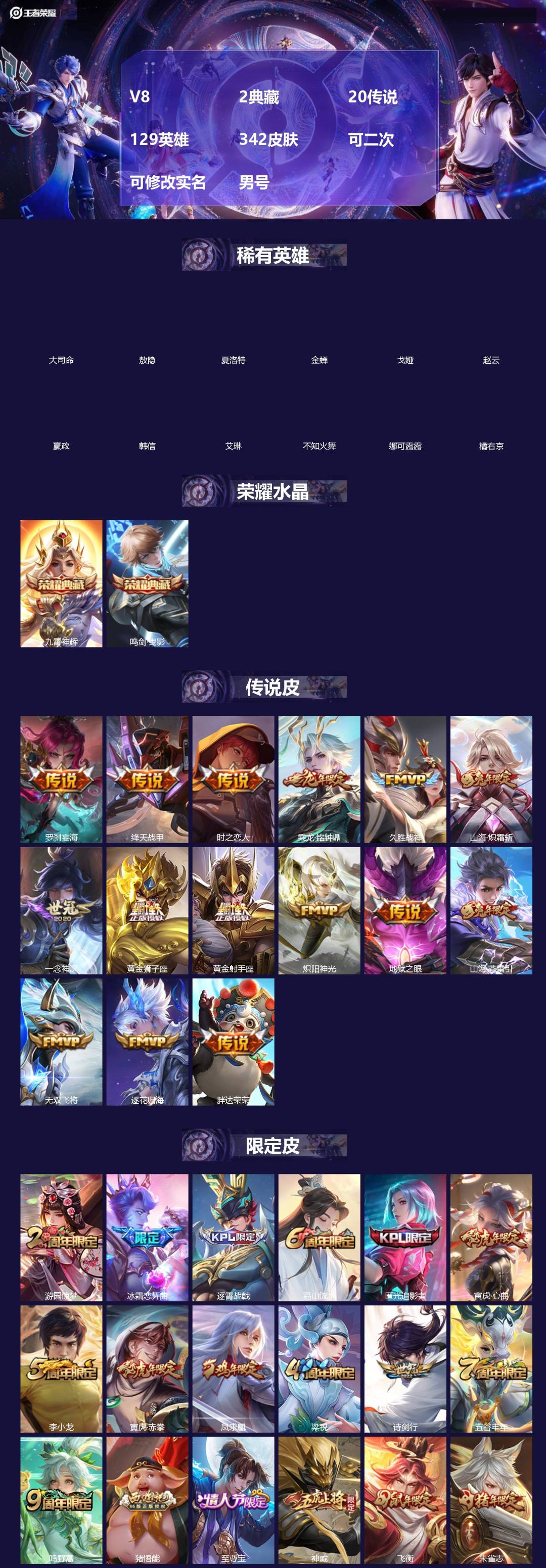 王者荣耀账号安卓QQ[]V8 2典藏 20传说 129英雄 342皮肤 可二次 可修改实名 男号 
【英雄全皮】镜全皮,空空儿全皮,蚩奼全皮,影全皮,大禹全皮
【稀有英雄】敖隐(小龙人),大司命,嬴政(始皇帝),韩信(韩