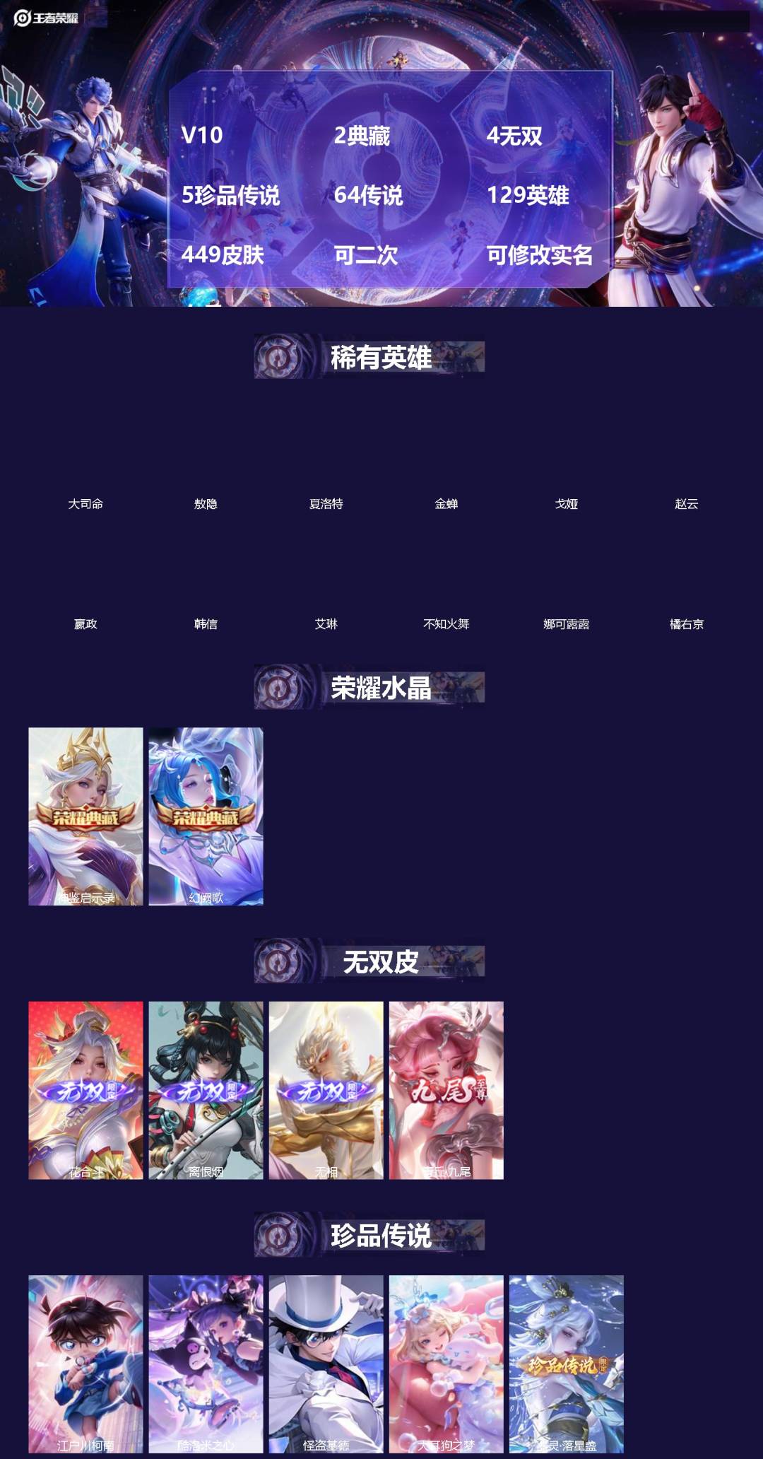 王者荣耀账号安卓QQ[]V10 2典藏 4无双 5珍品传说 64传说 129英雄 449皮肤 可二次 可修改实名 女号 
【英雄全皮】朵莉亚全皮,大乔全皮,露娜全皮,少司缘全皮,娜可露露全皮,西施全皮,云中君全皮,弈星全