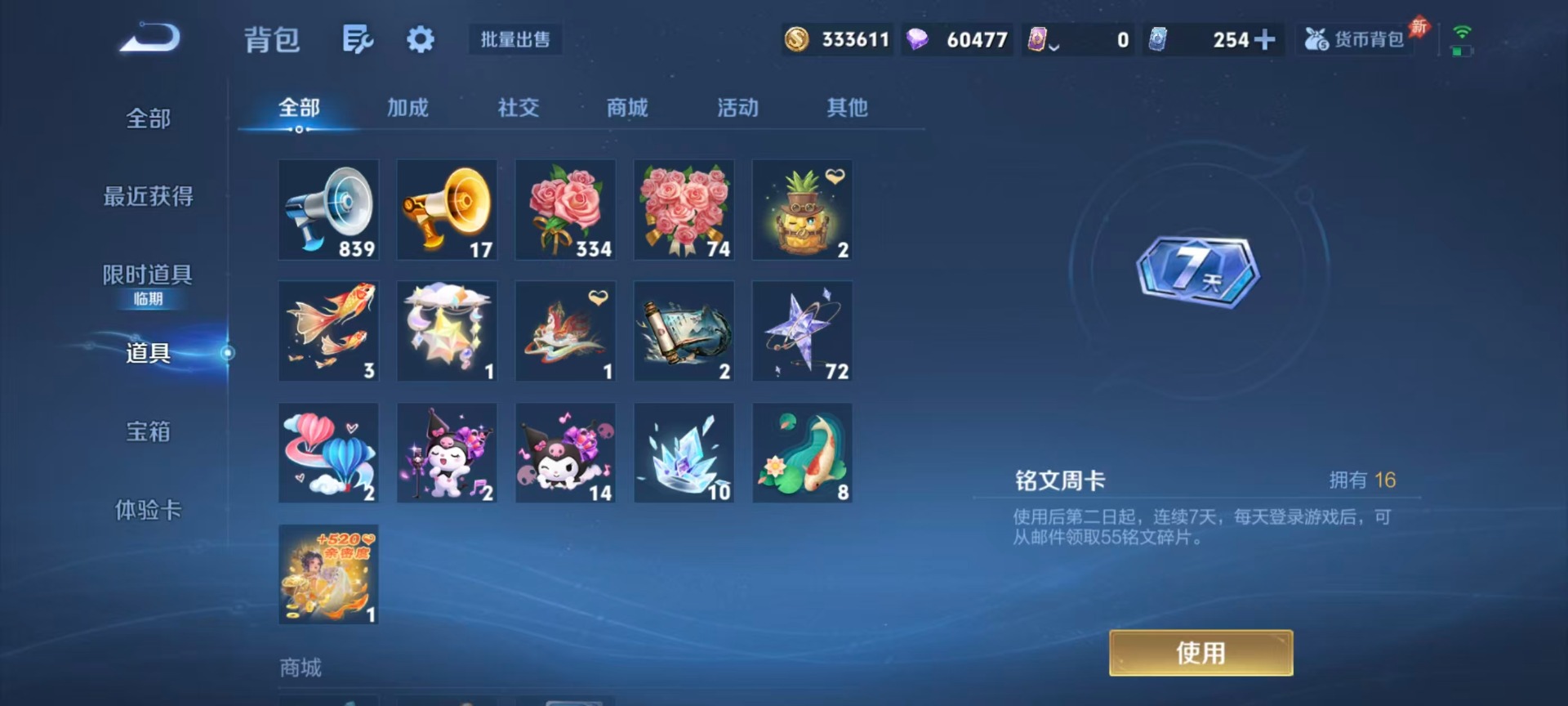 WZLX4325270王者荣耀账号详情图9