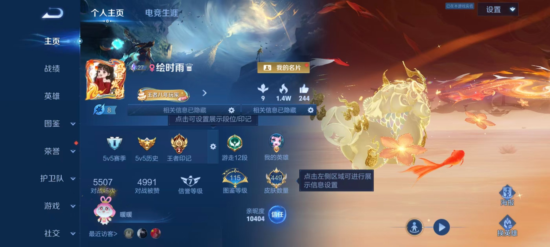 WZLX4325270王者荣耀账号详情图31