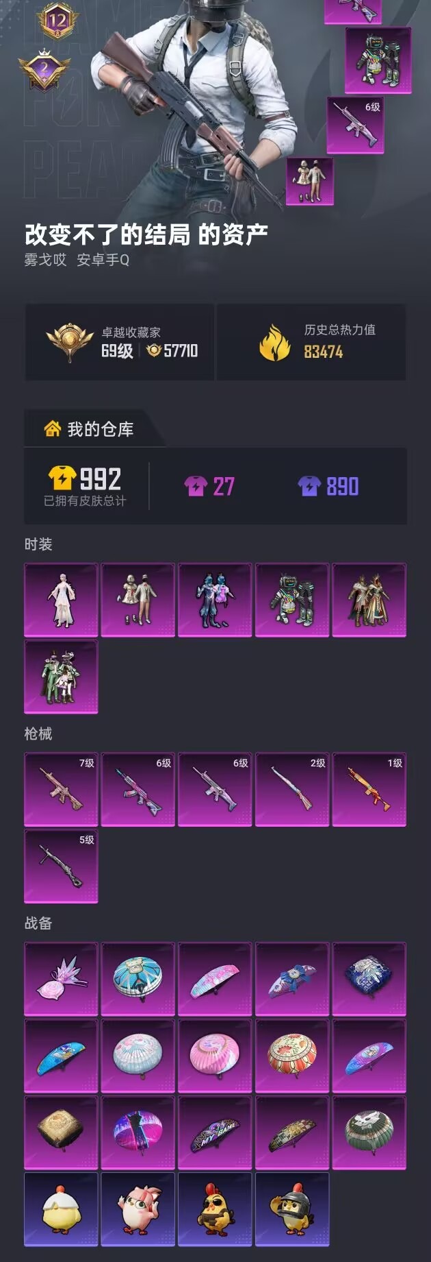 HPLX4195988和平精英账号详情图20