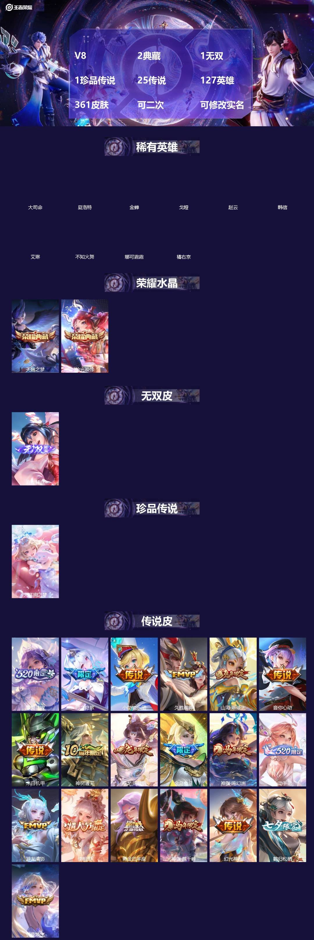 王者荣耀账号苹果QQ[]V8 2典藏 1无双 1珍品传说 25传说 127英雄 361皮肤 可二次 可修改实名 女号 
【英雄全皮】朵莉亚全皮,少司缘全皮,云缨全皮,西施全皮,空空儿全皮,孙权全皮,蚩奼全皮,瑶全皮,戈娅