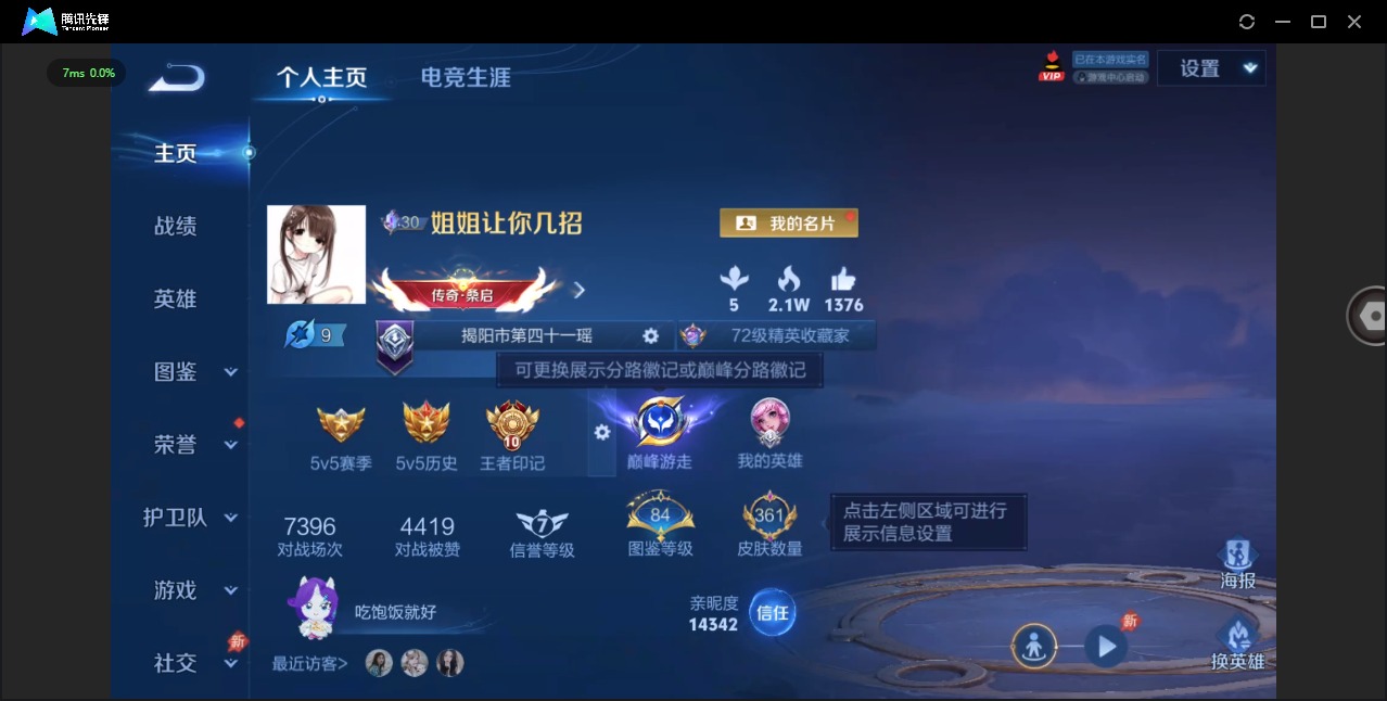 WZLX4325290王者荣耀账号详情图3