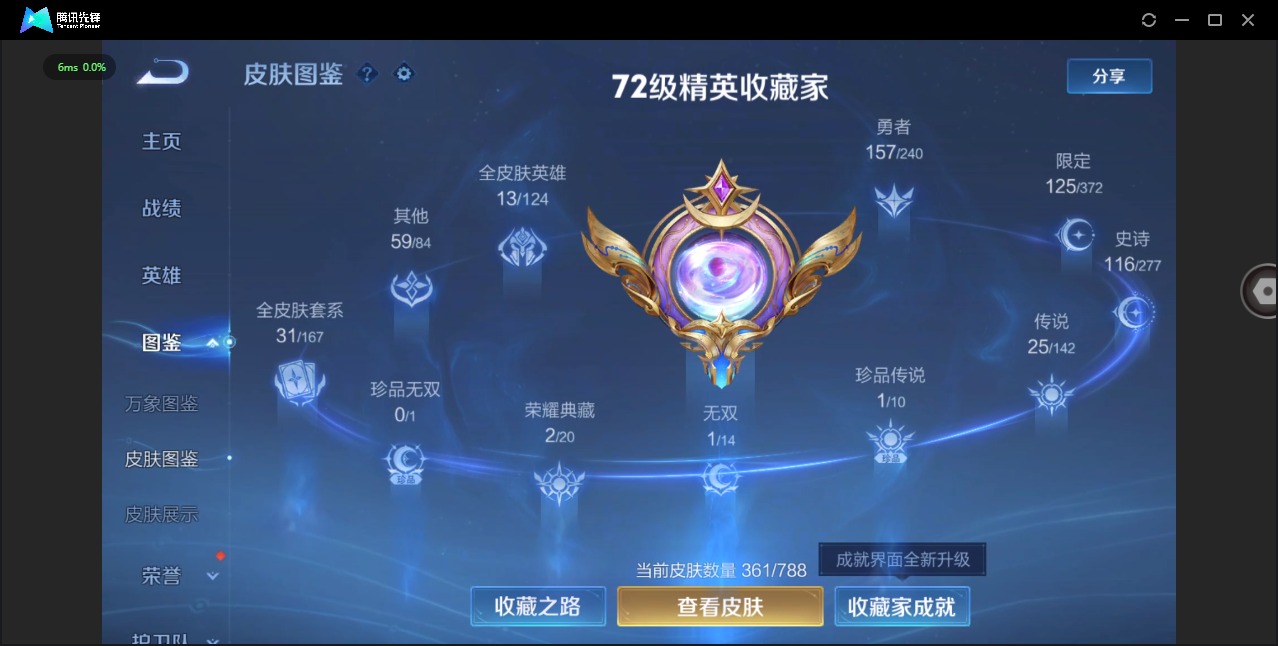 WZLX4325290王者荣耀账号详情图5